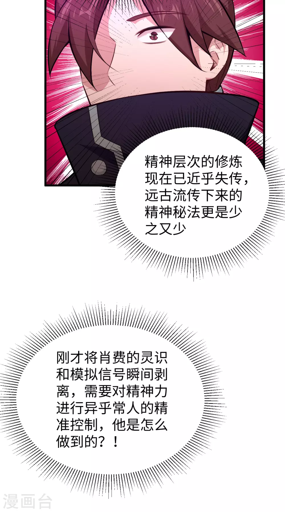 这个修士来自未来韩漫全集-046 VR虚拟现实训练无删减无遮挡章节图片 