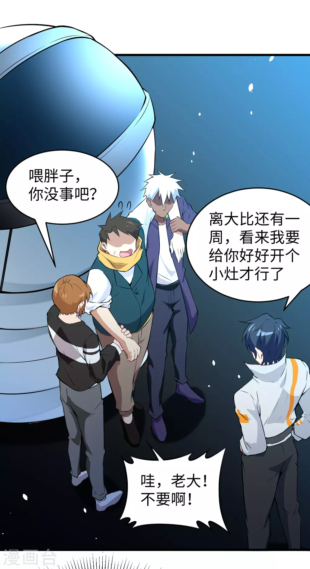 这个修士来自未来韩漫全集-046 VR虚拟现实训练无删减无遮挡章节图片 