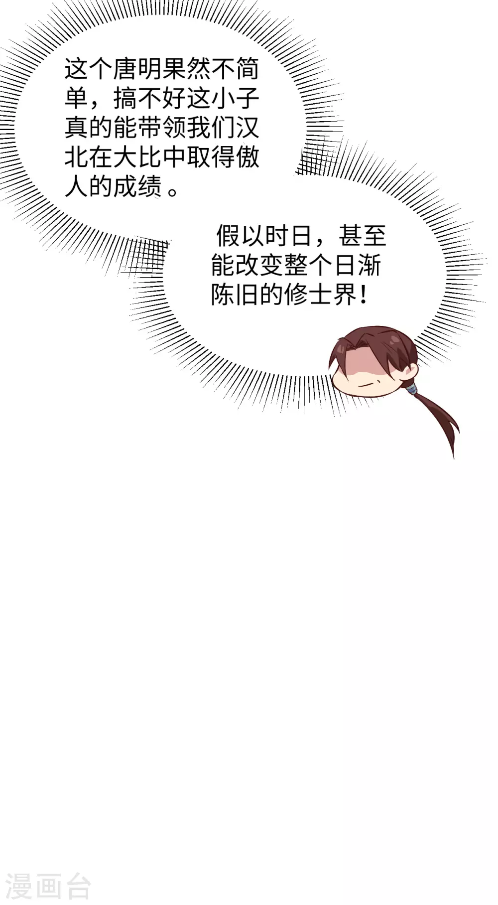 这个修士来自未来韩漫全集-046 VR虚拟现实训练无删减无遮挡章节图片 