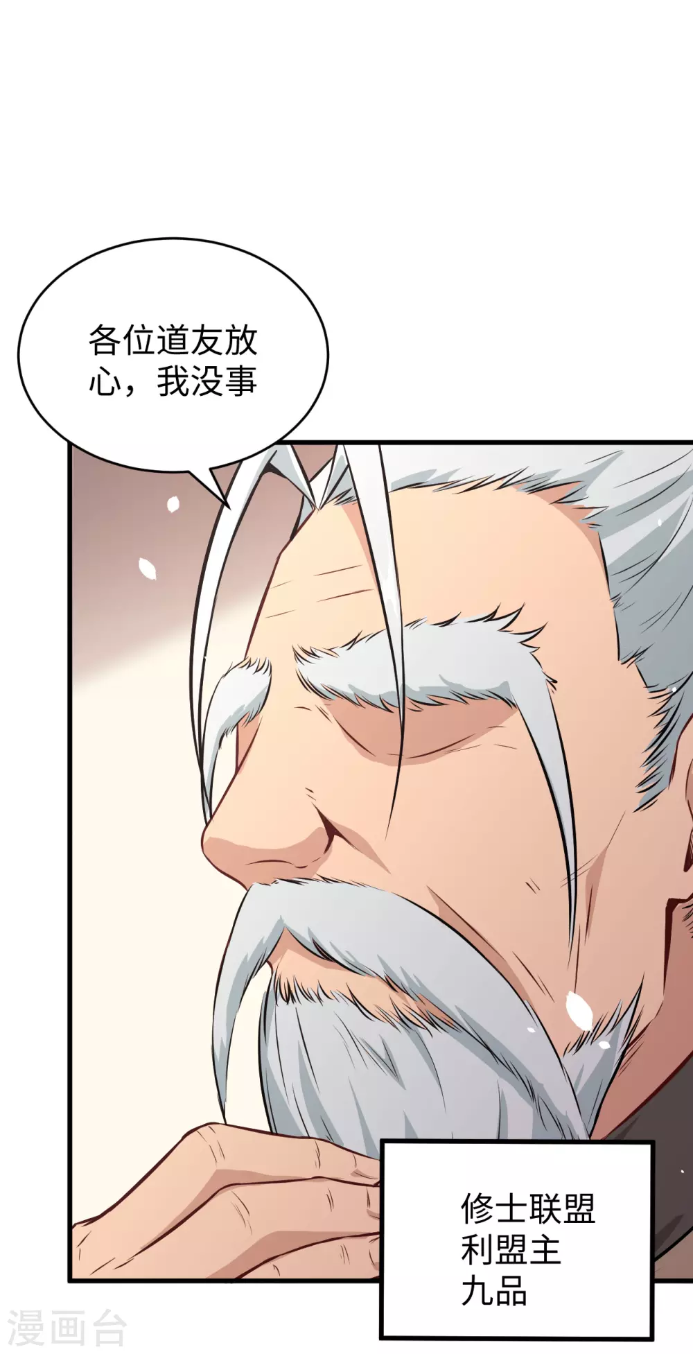 这个修士来自未来韩漫全集-046 VR虚拟现实训练无删减无遮挡章节图片 