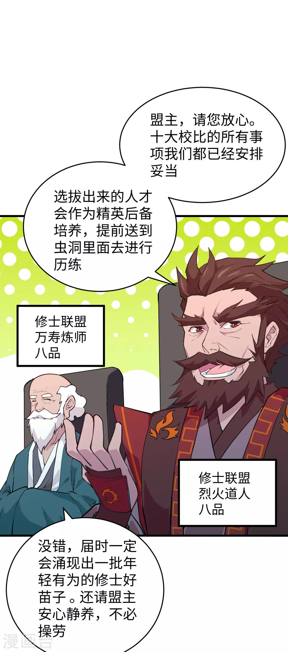 这个修士来自未来韩漫全集-046 VR虚拟现实训练无删减无遮挡章节图片 