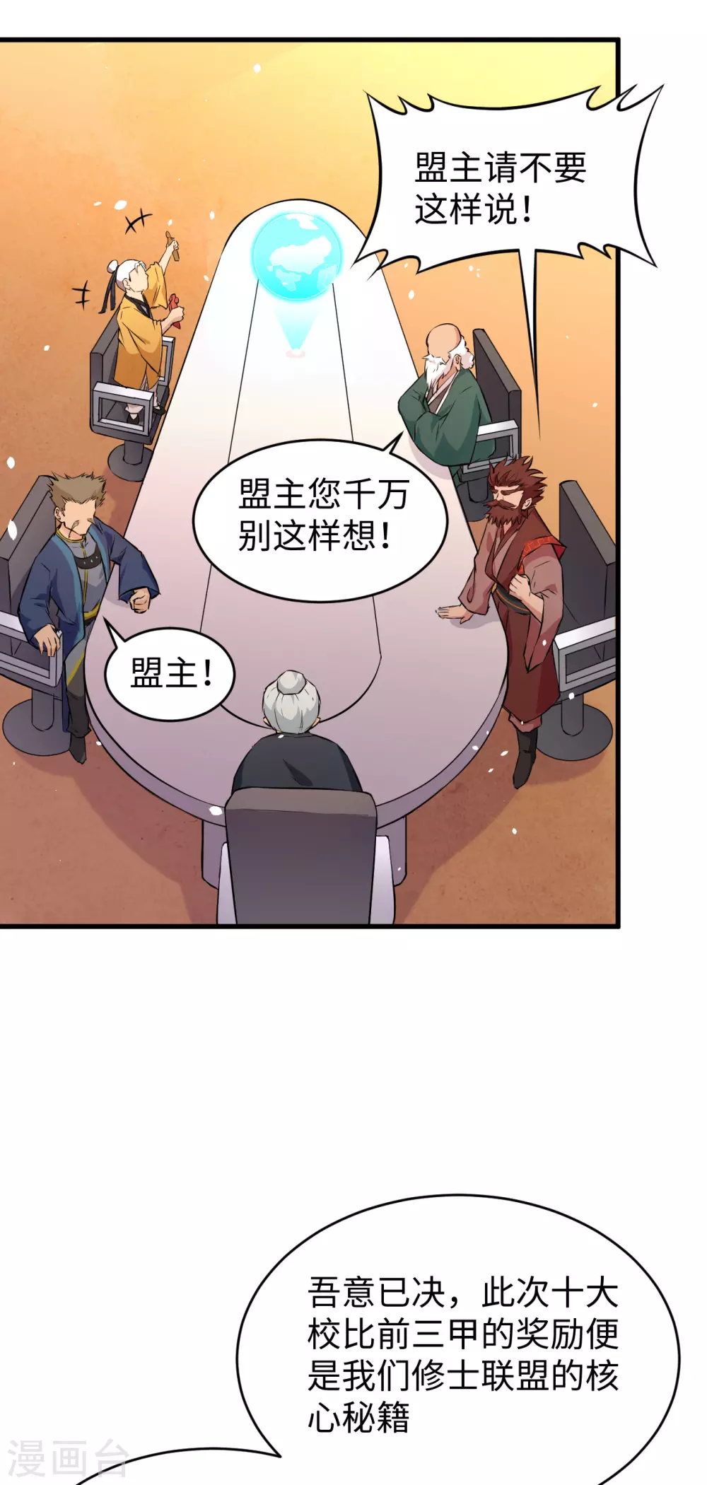 这个修士来自未来韩漫全集-046 VR虚拟现实训练无删减无遮挡章节图片 