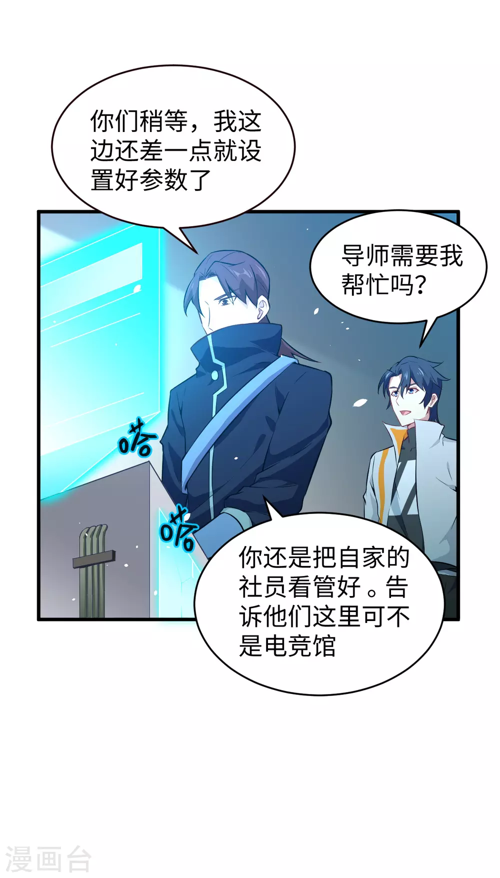 这个修士来自未来韩漫全集-046 VR虚拟现实训练无删减无遮挡章节图片 