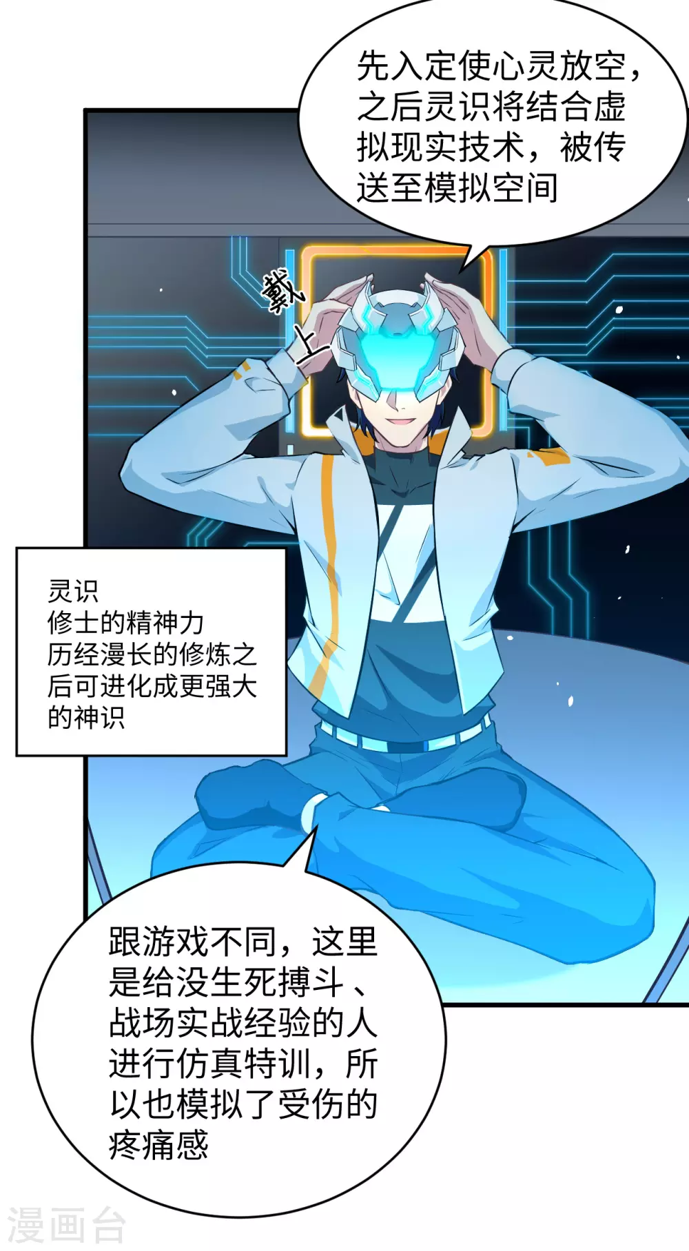 这个修士来自未来韩漫全集-046 VR虚拟现实训练无删减无遮挡章节图片 