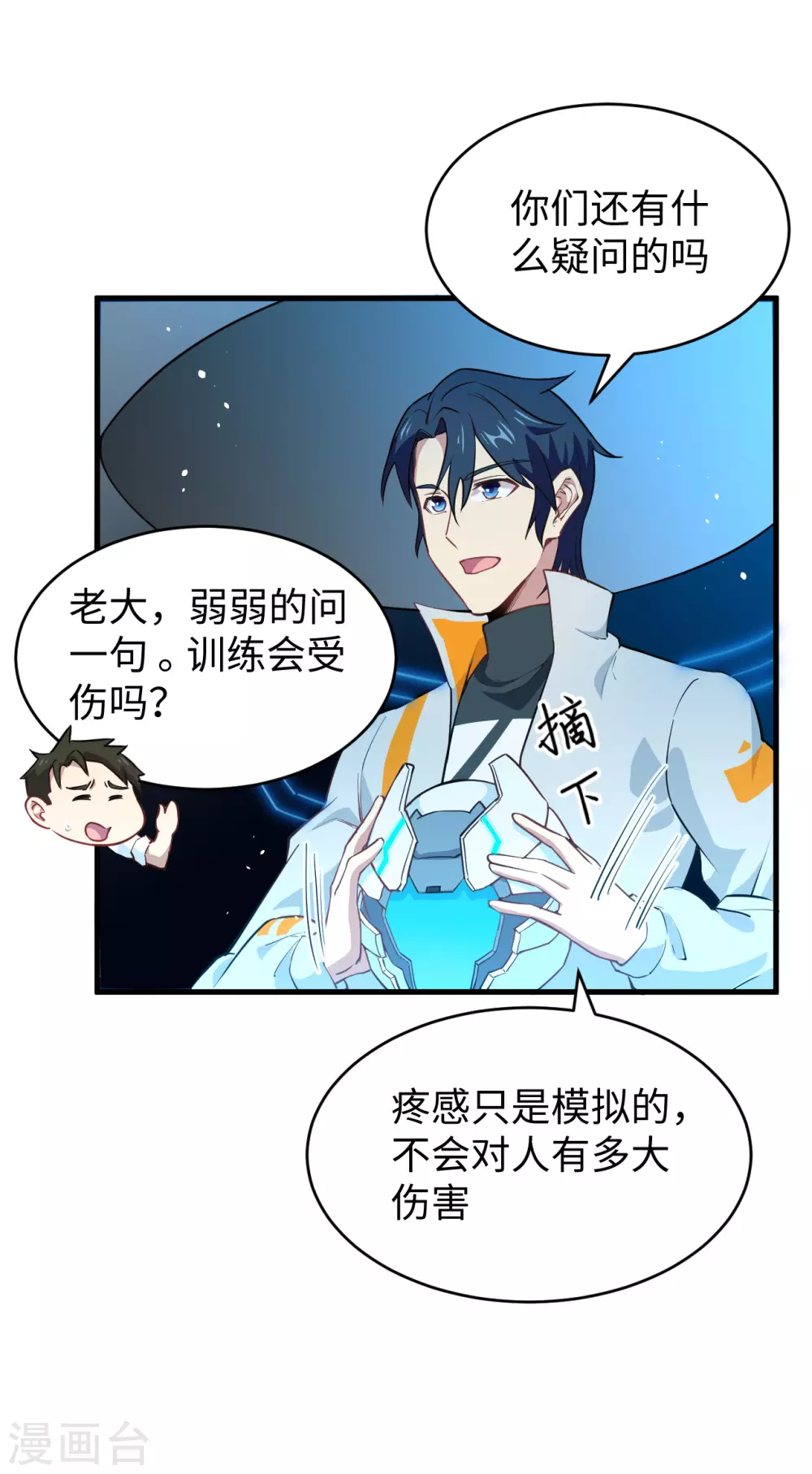 这个修士来自未来韩漫全集-046 VR虚拟现实训练无删减无遮挡章节图片 