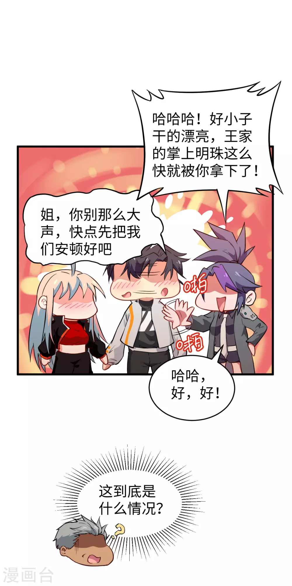 这个修士来自未来韩漫全集-047 校比前夕无删减无遮挡章节图片 