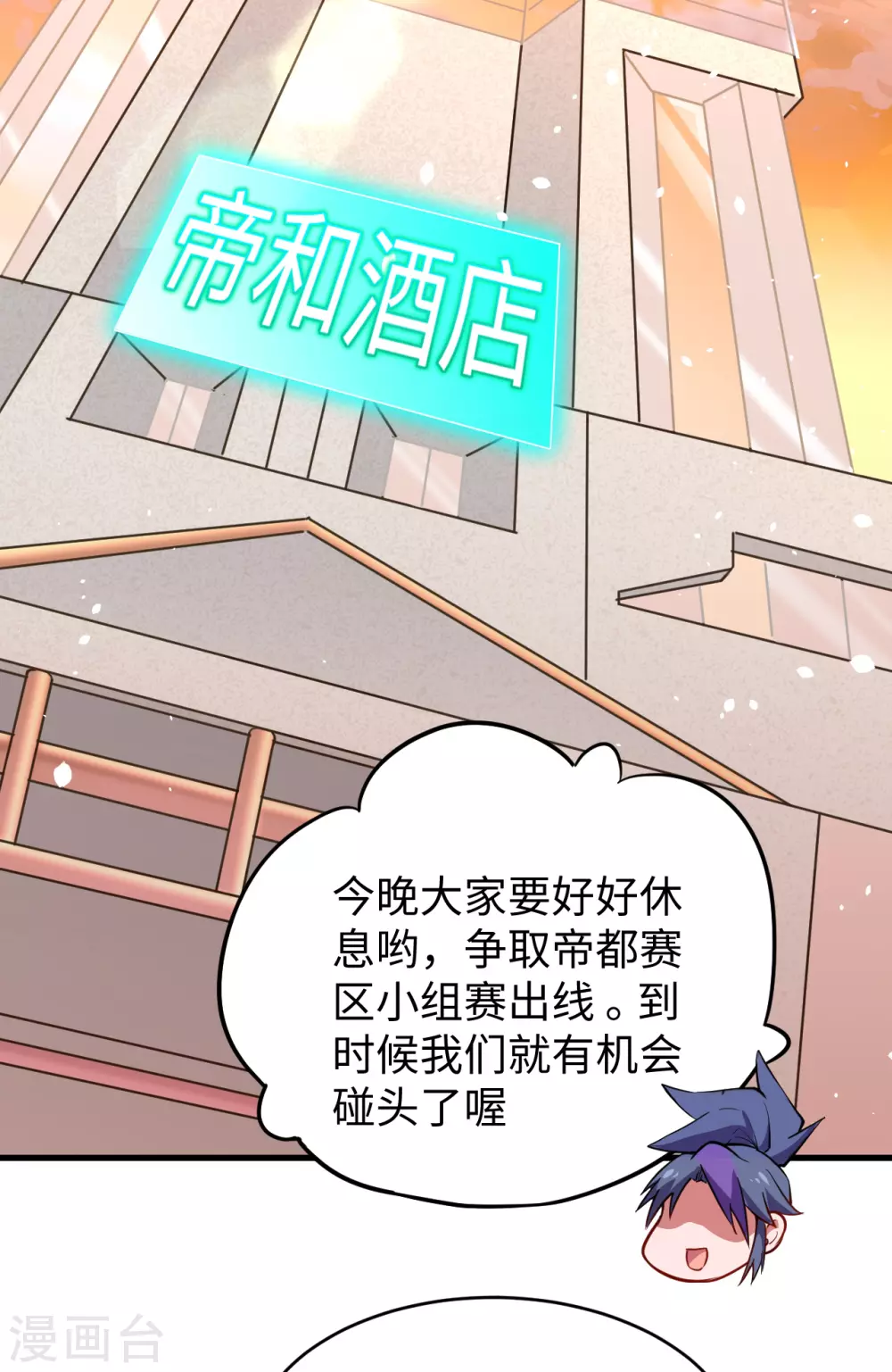 这个修士来自未来韩漫全集-047 校比前夕无删减无遮挡章节图片 