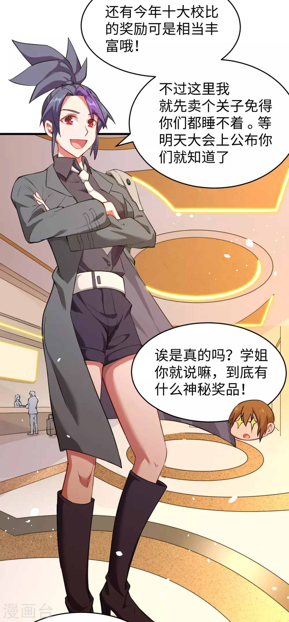 这个修士来自未来韩漫全集-047 校比前夕无删减无遮挡章节图片 