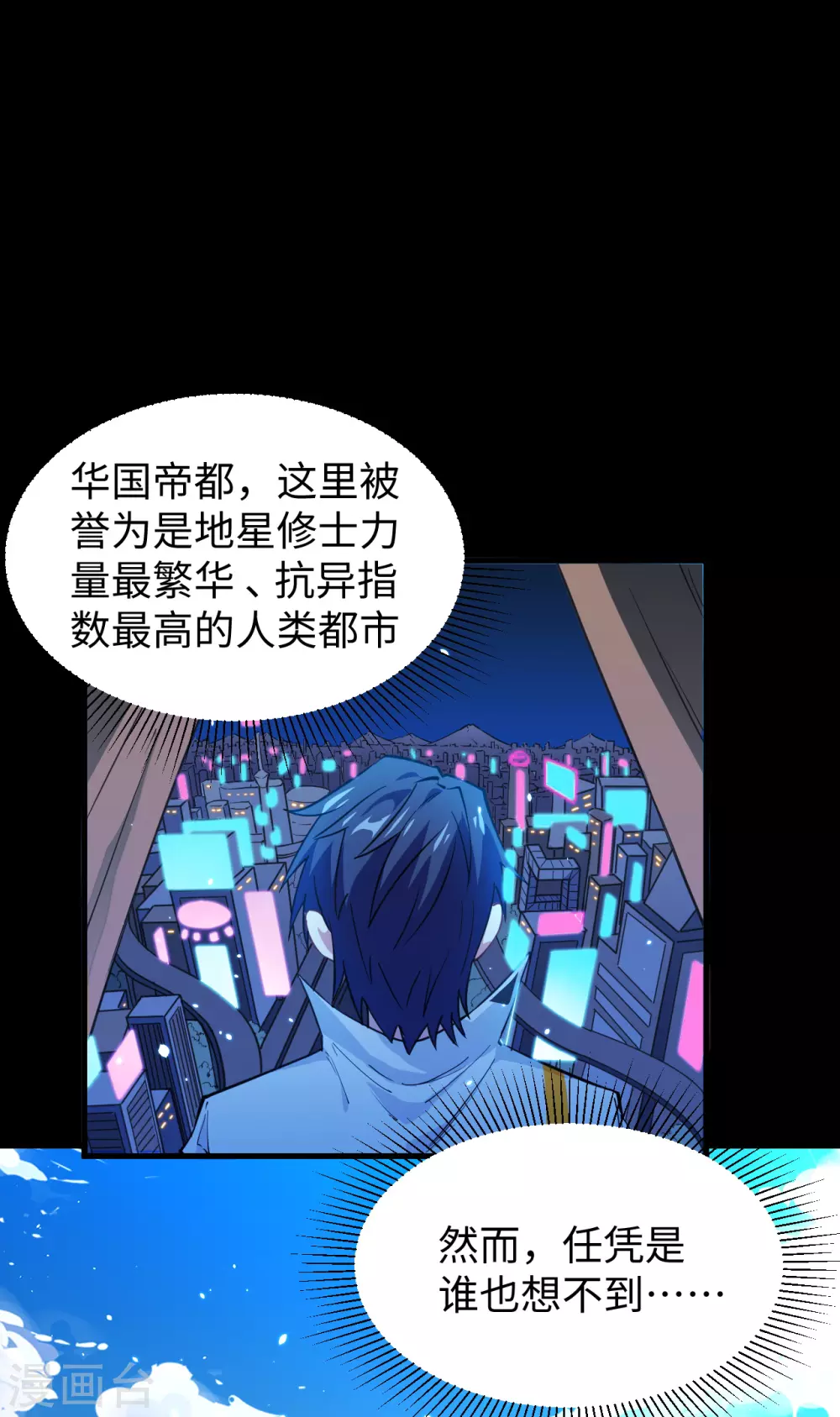 这个修士来自未来韩漫全集-047 校比前夕无删减无遮挡章节图片 
