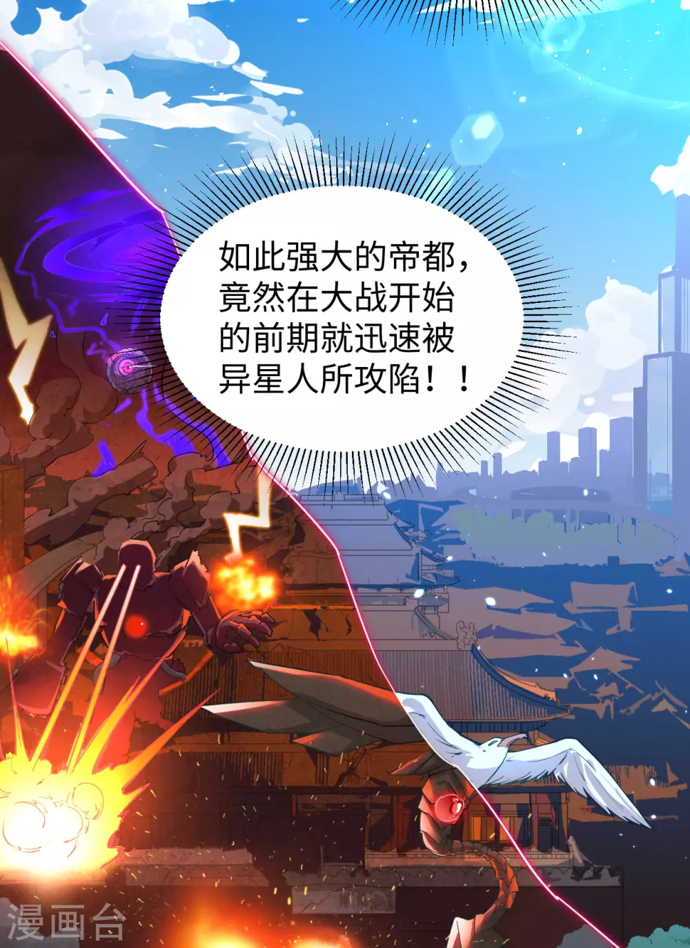 这个修士来自未来韩漫全集-047 校比前夕无删减无遮挡章节图片 