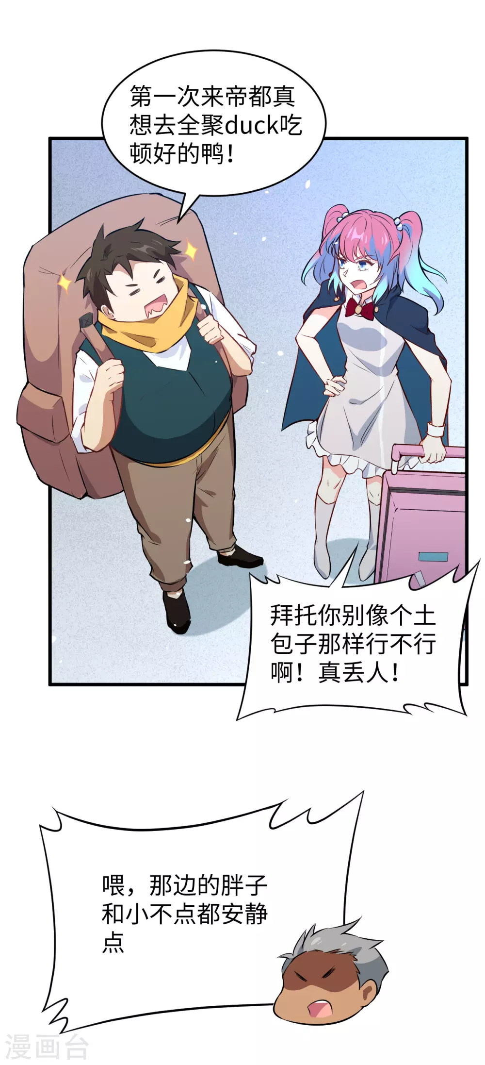这个修士来自未来韩漫全集-047 校比前夕无删减无遮挡章节图片 