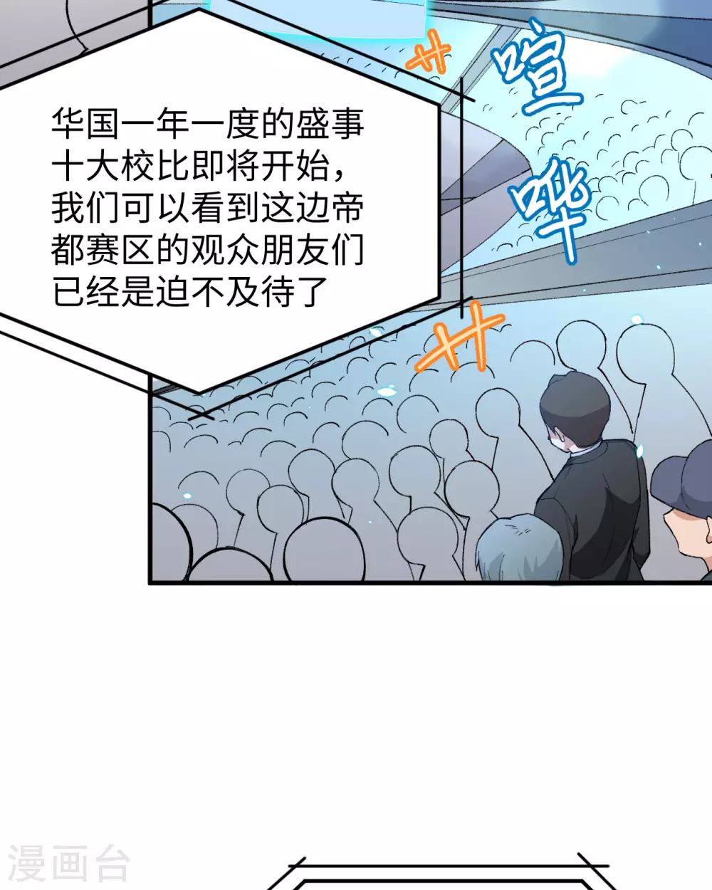 这个修士来自未来韩漫全集-047 校比前夕无删减无遮挡章节图片 
