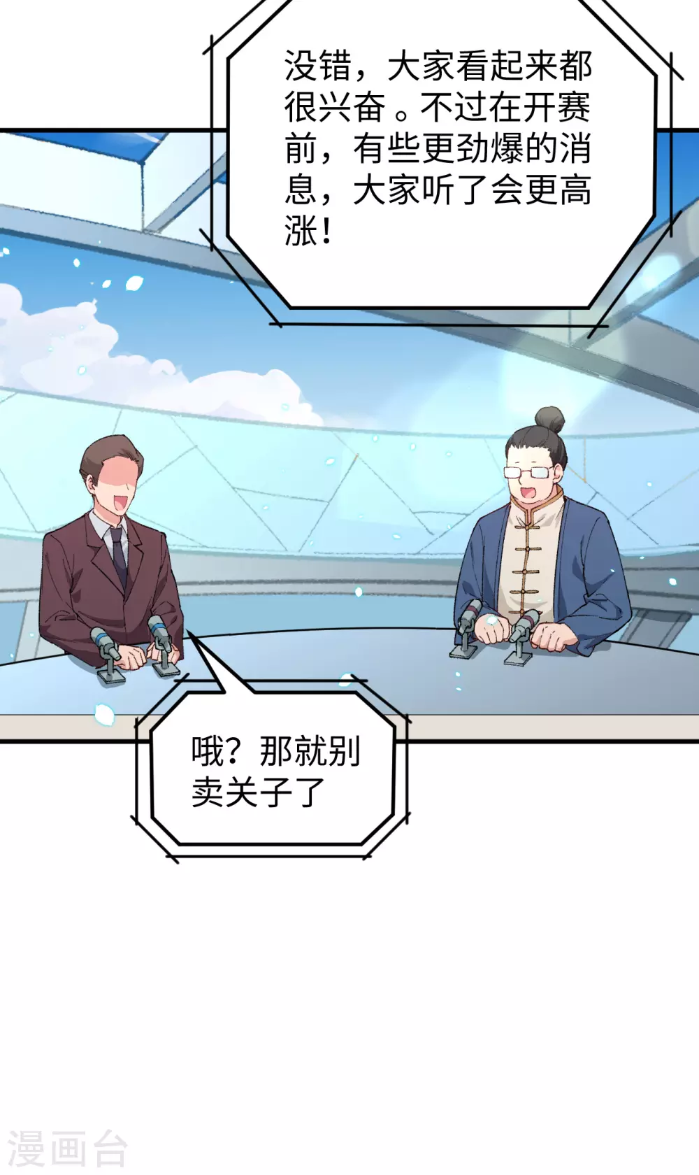 这个修士来自未来韩漫全集-047 校比前夕无删减无遮挡章节图片 