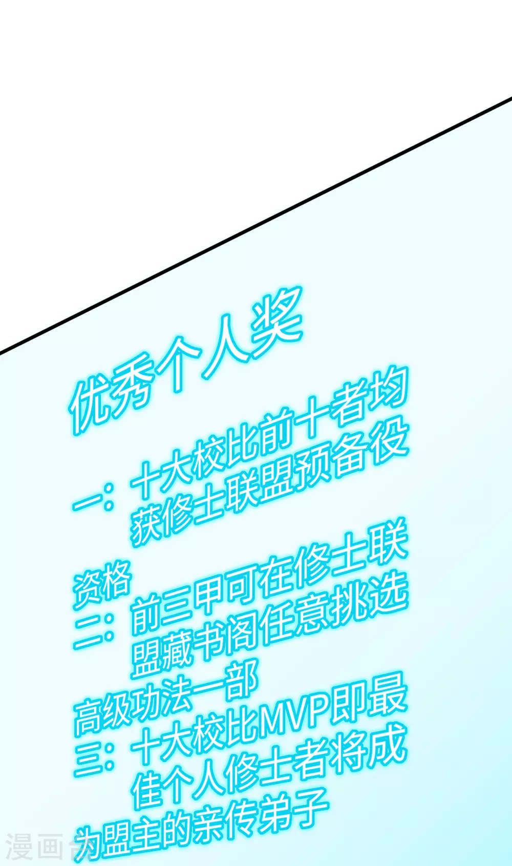 这个修士来自未来韩漫全集-047 校比前夕无删减无遮挡章节图片 