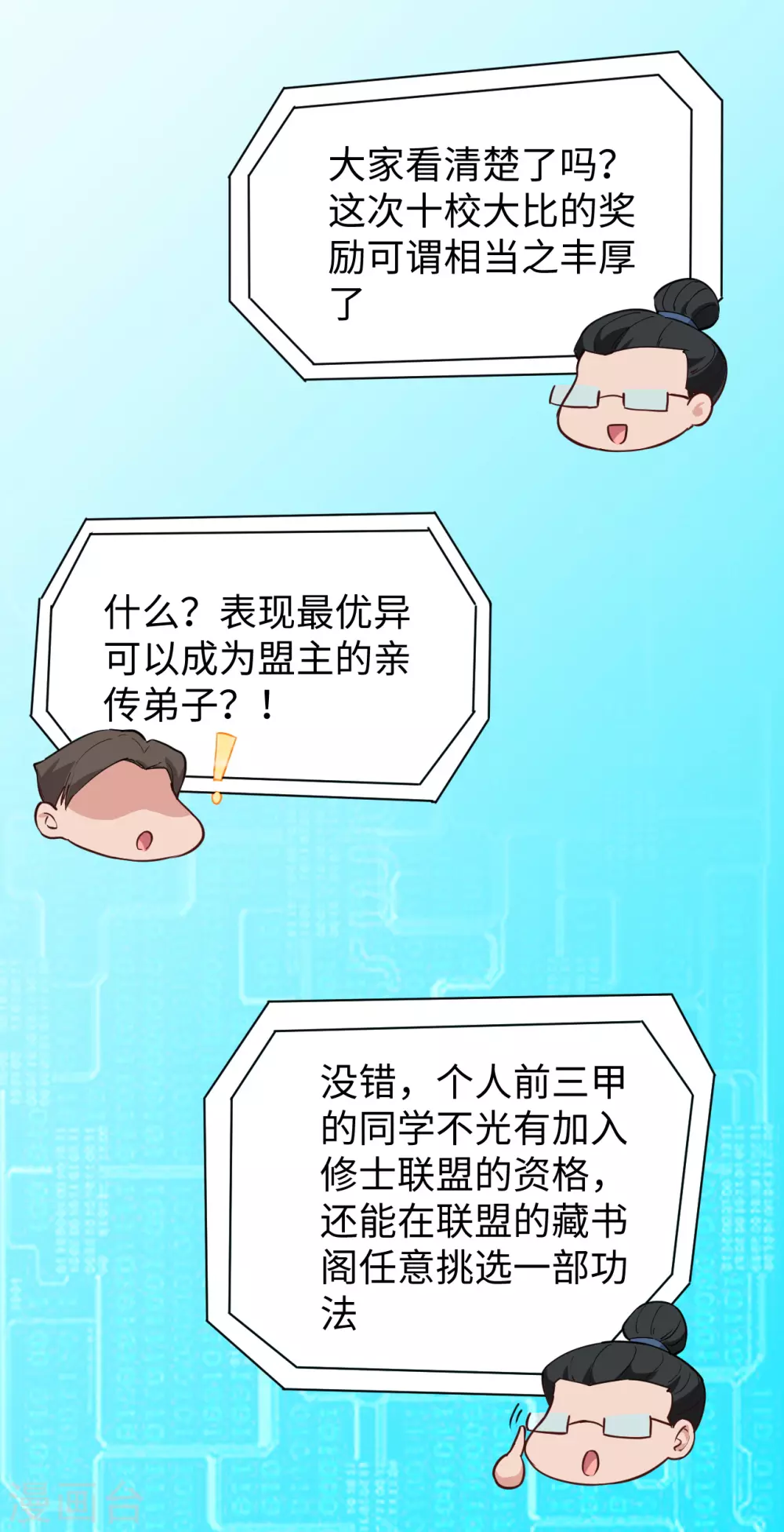 这个修士来自未来韩漫全集-047 校比前夕无删减无遮挡章节图片 
