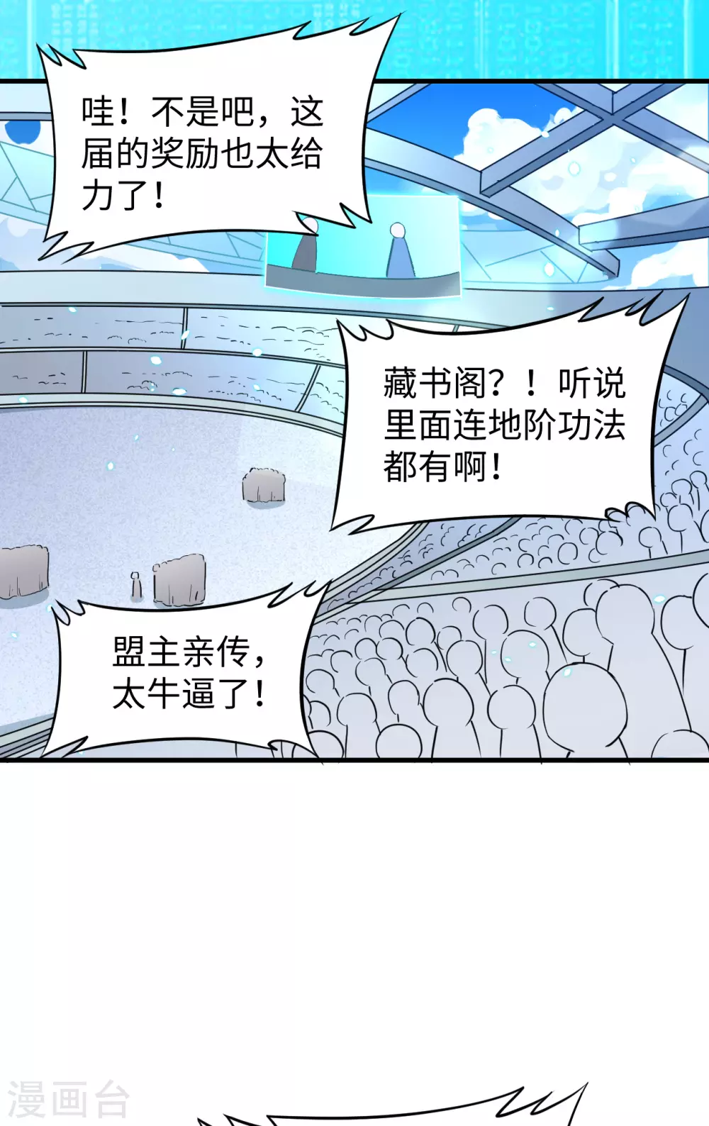 这个修士来自未来韩漫全集-047 校比前夕无删减无遮挡章节图片 