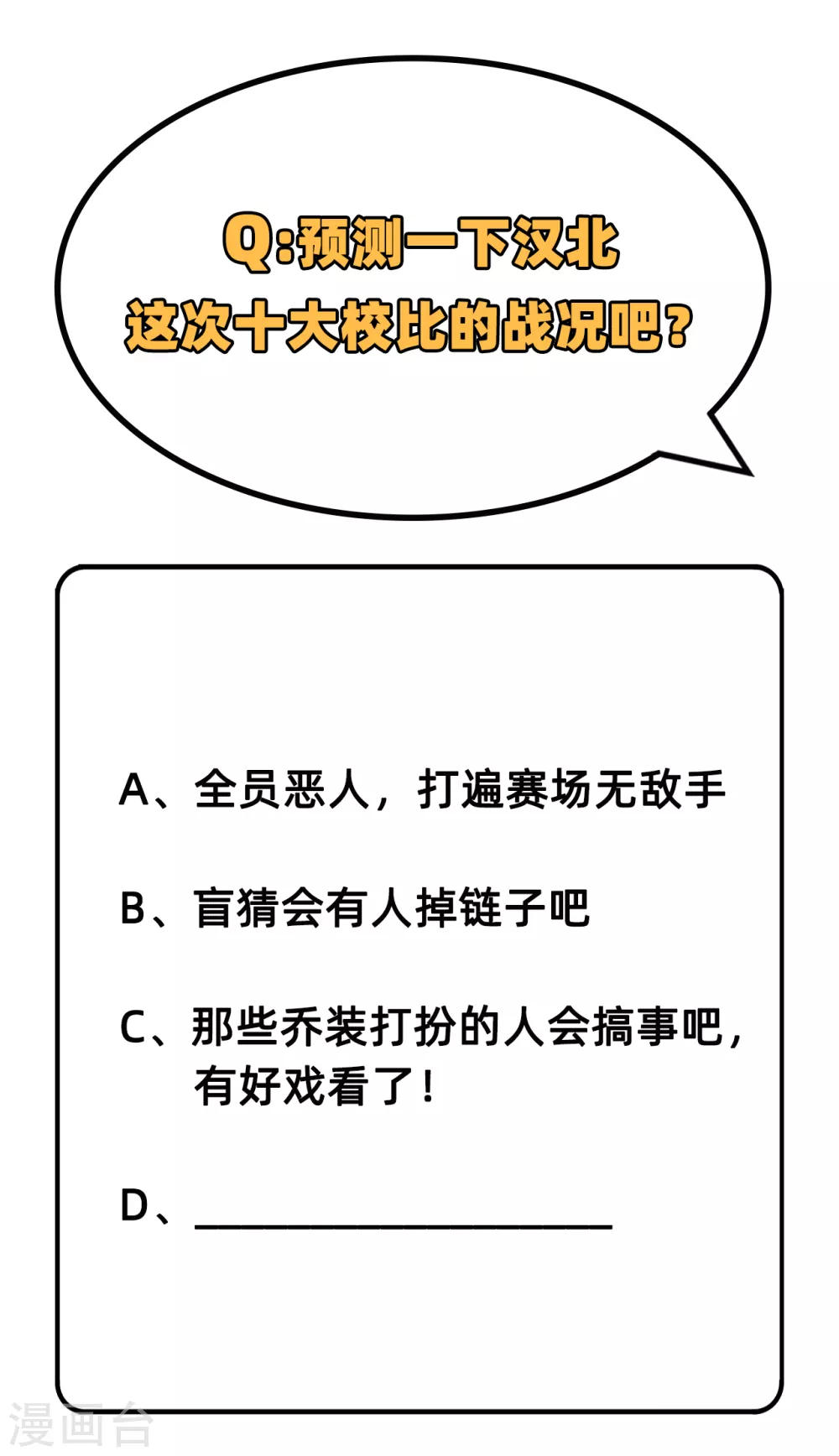 这个修士来自未来韩漫全集-047 校比前夕无删减无遮挡章节图片 