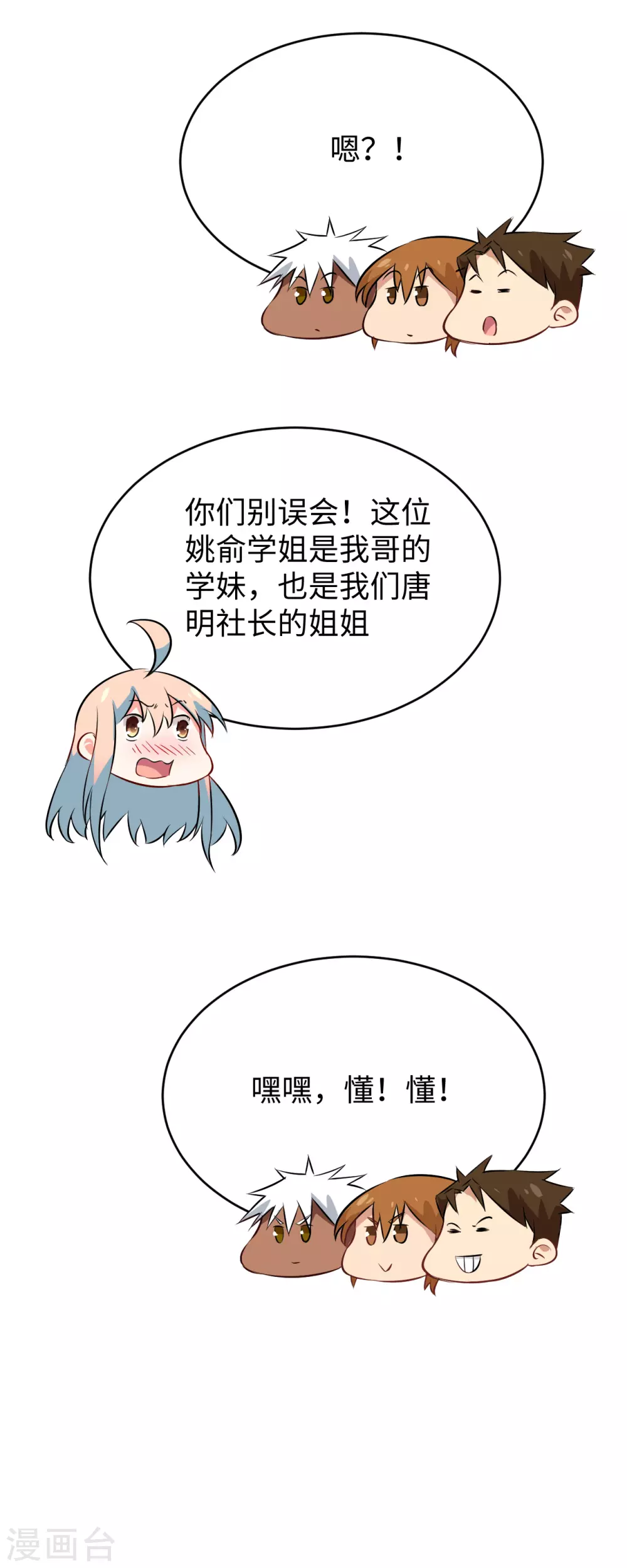 这个修士来自未来韩漫全集-047 校比前夕无删减无遮挡章节图片 
