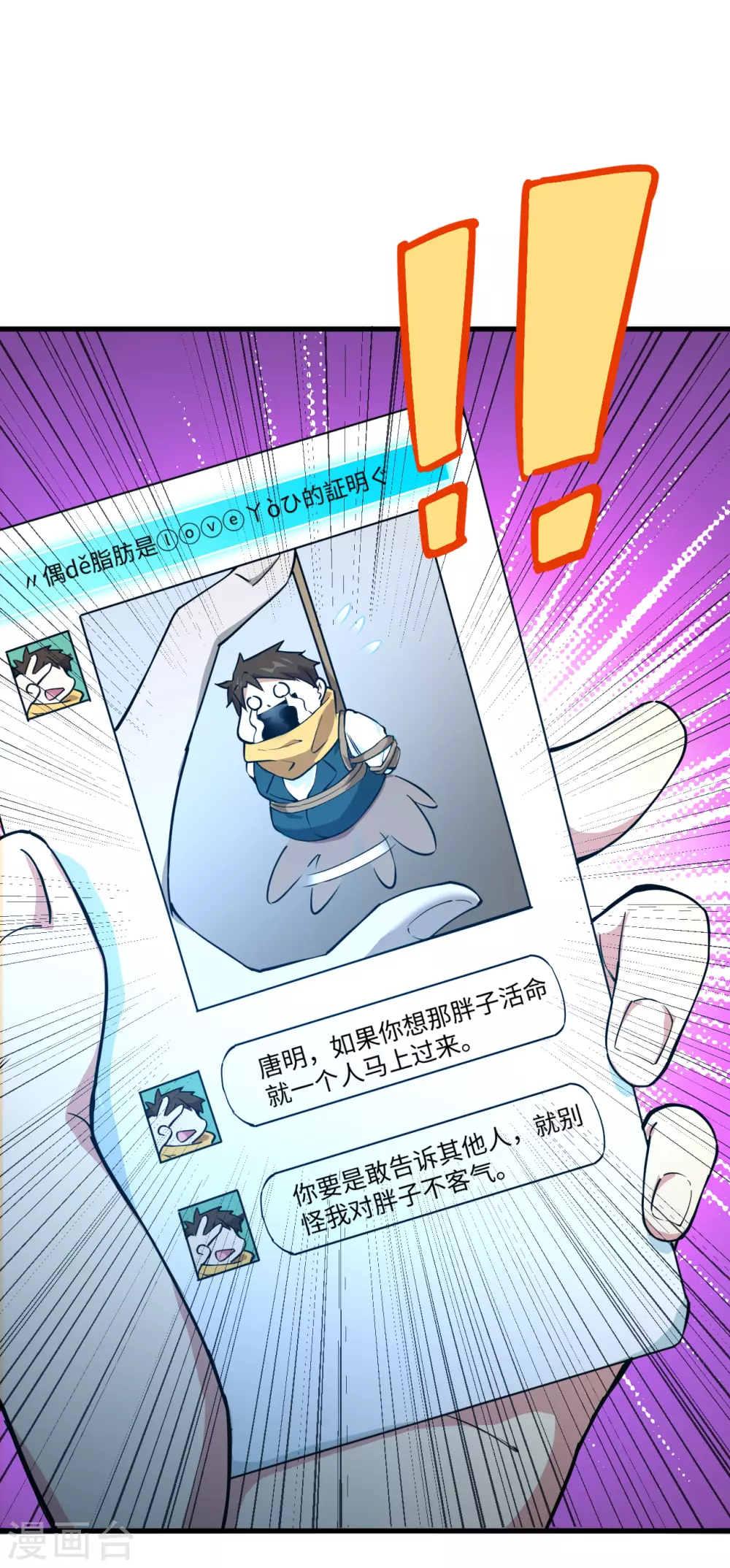 这个修士来自未来韩漫全集-048 愚蠢的要挟无删减无遮挡章节图片 