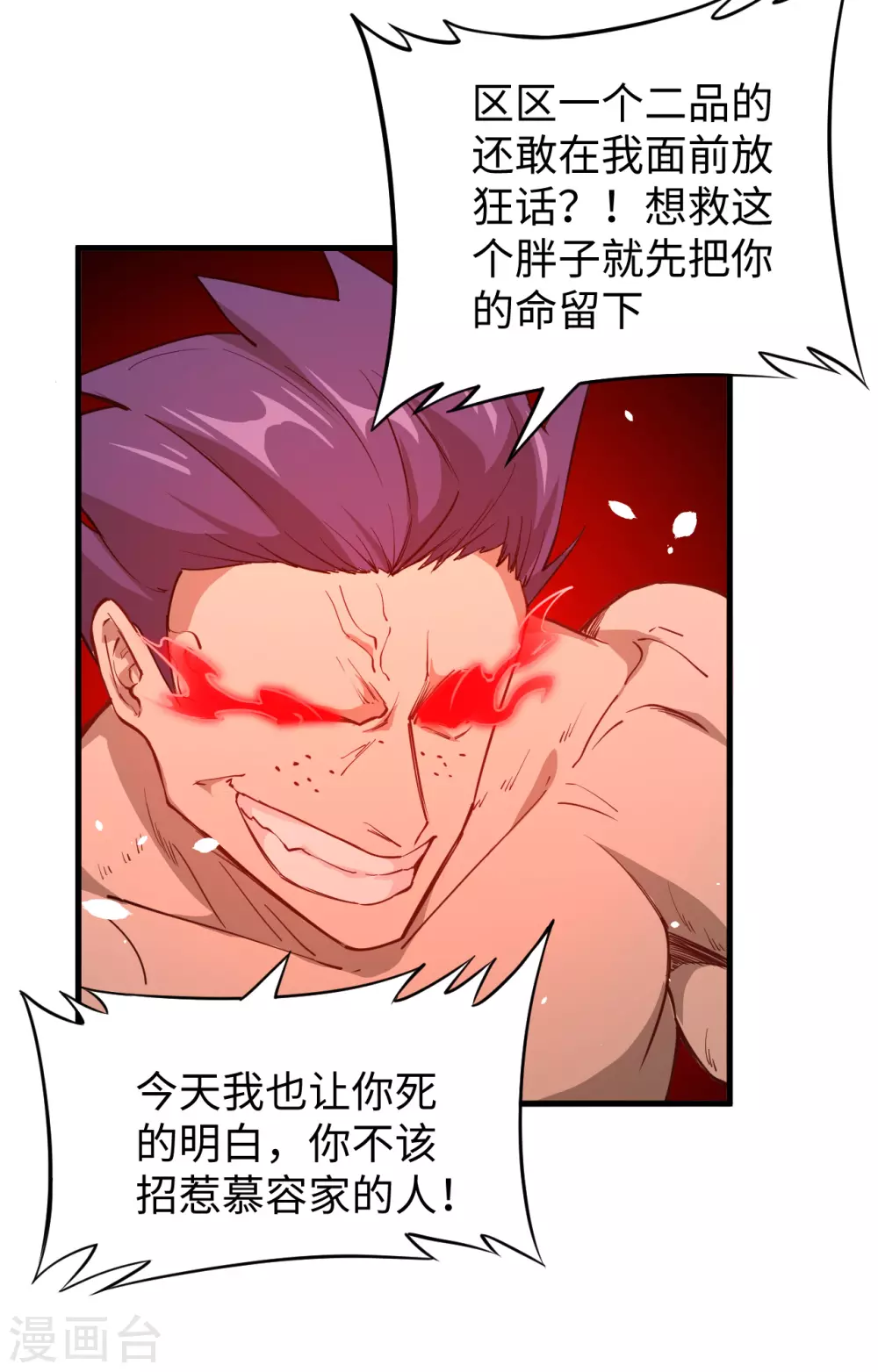 这个修士来自未来韩漫全集-048 愚蠢的要挟无删减无遮挡章节图片 
