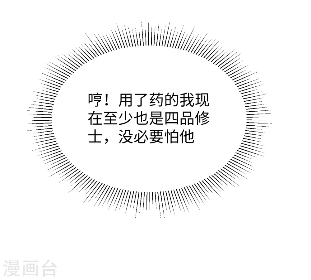 这个修士来自未来韩漫全集-048 愚蠢的要挟无删减无遮挡章节图片 