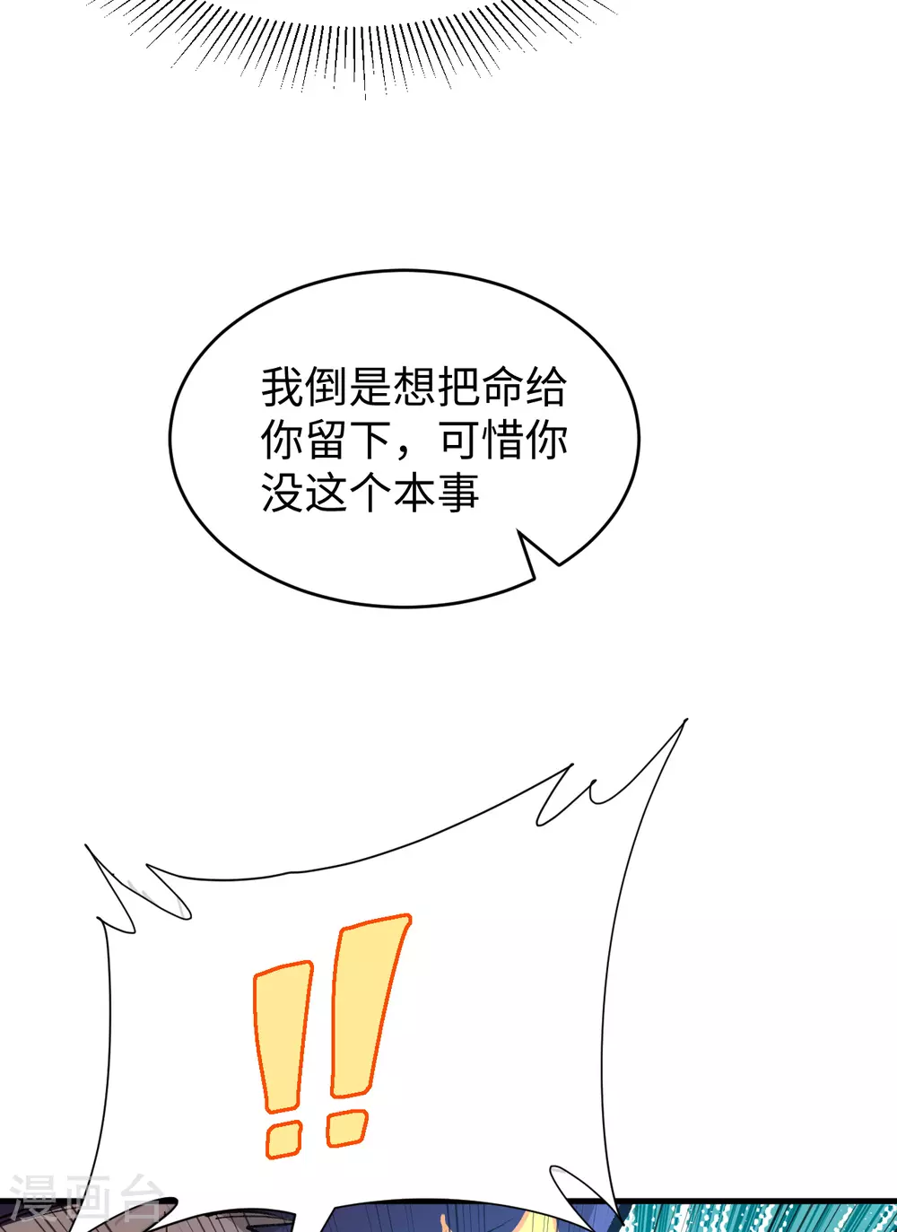 这个修士来自未来韩漫全集-048 愚蠢的要挟无删减无遮挡章节图片 