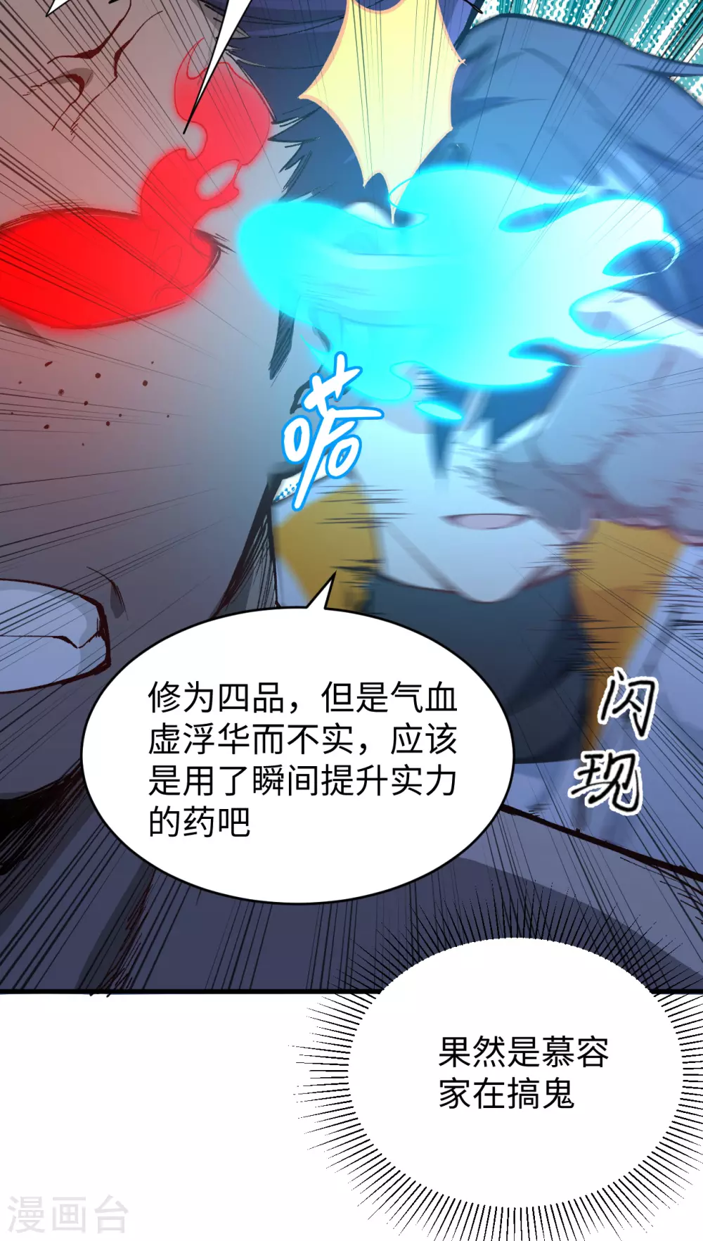 这个修士来自未来韩漫全集-048 愚蠢的要挟无删减无遮挡章节图片 