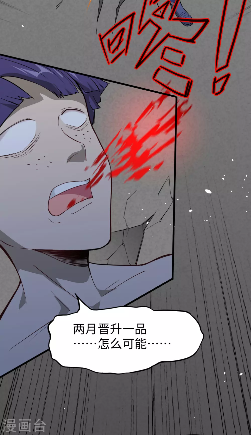 这个修士来自未来韩漫全集-048 愚蠢的要挟无删减无遮挡章节图片 