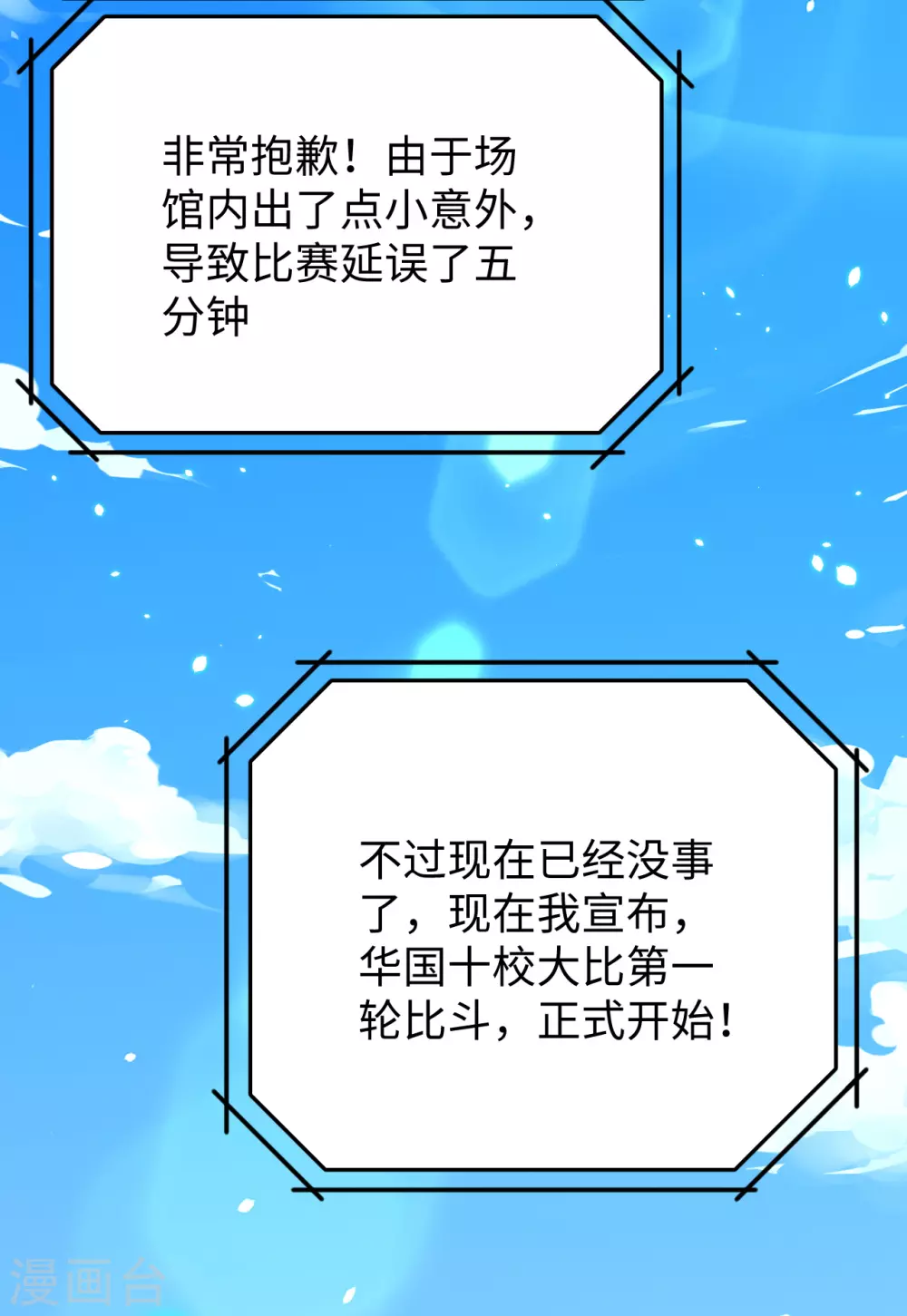 这个修士来自未来韩漫全集-048 愚蠢的要挟无删减无遮挡章节图片 