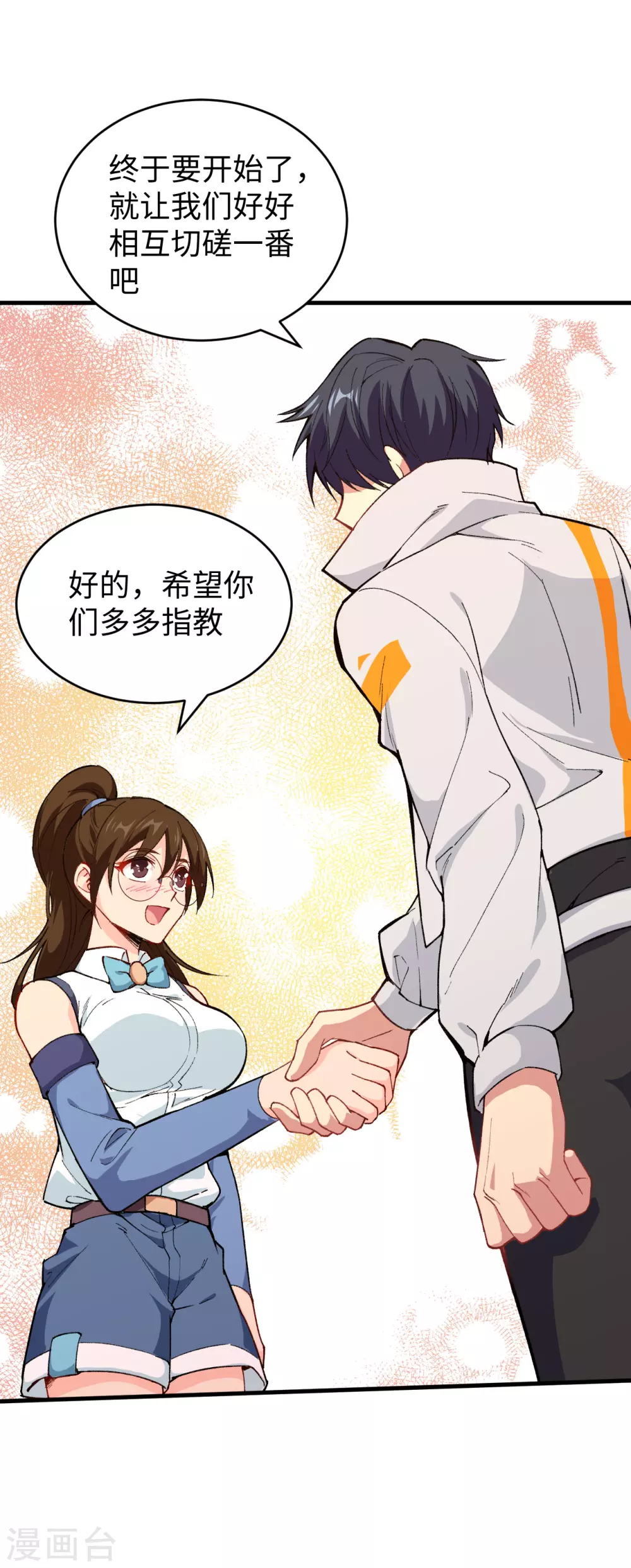 这个修士来自未来韩漫全集-048 愚蠢的要挟无删减无遮挡章节图片 
