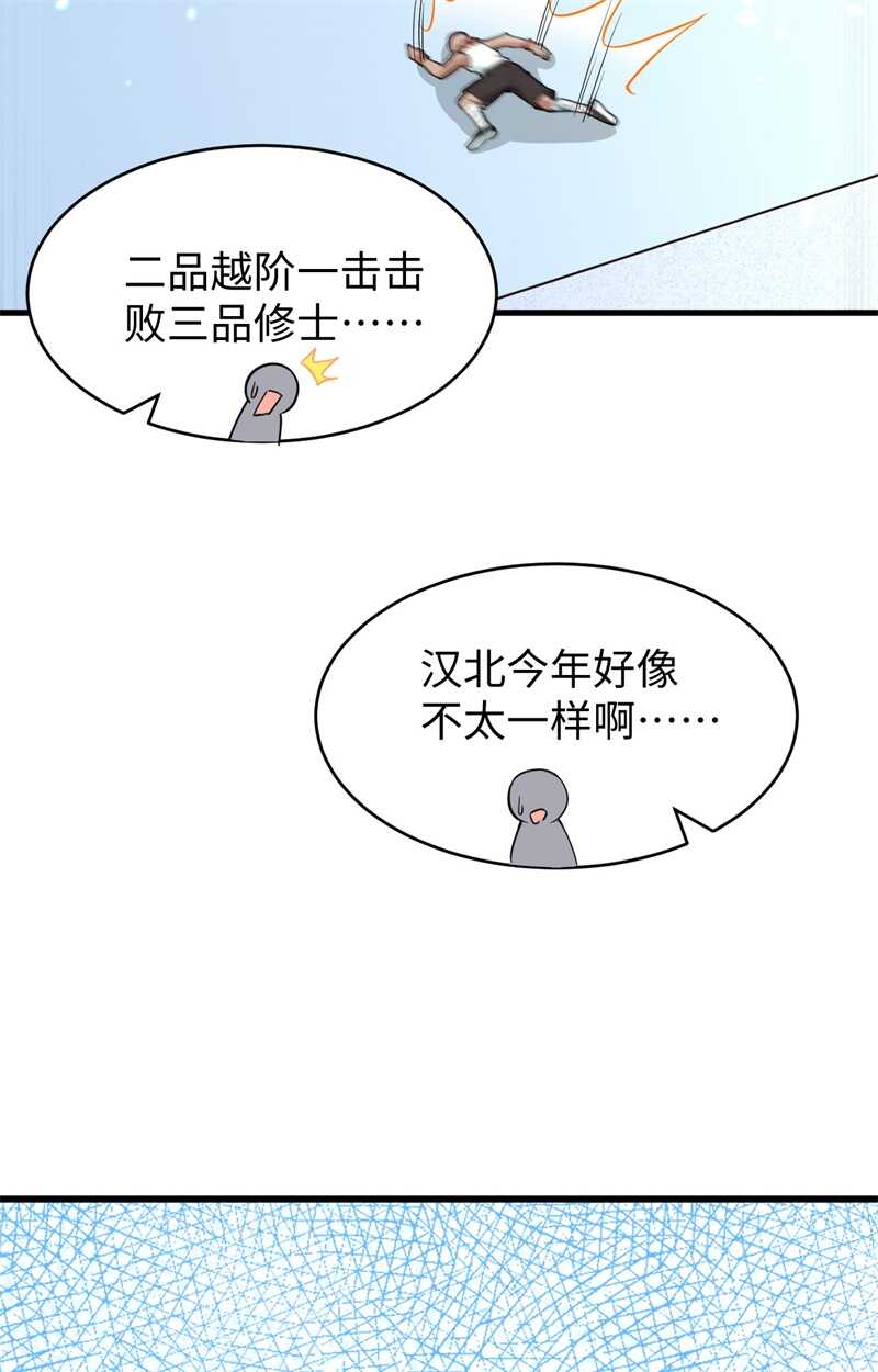 这个修士来自未来韩漫全集-049 小试牛刀无删减无遮挡章节图片 