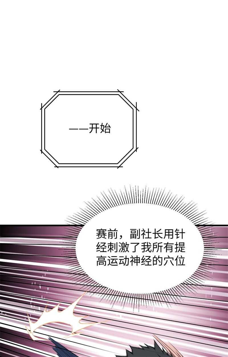 这个修士来自未来韩漫全集-049 小试牛刀无删减无遮挡章节图片 