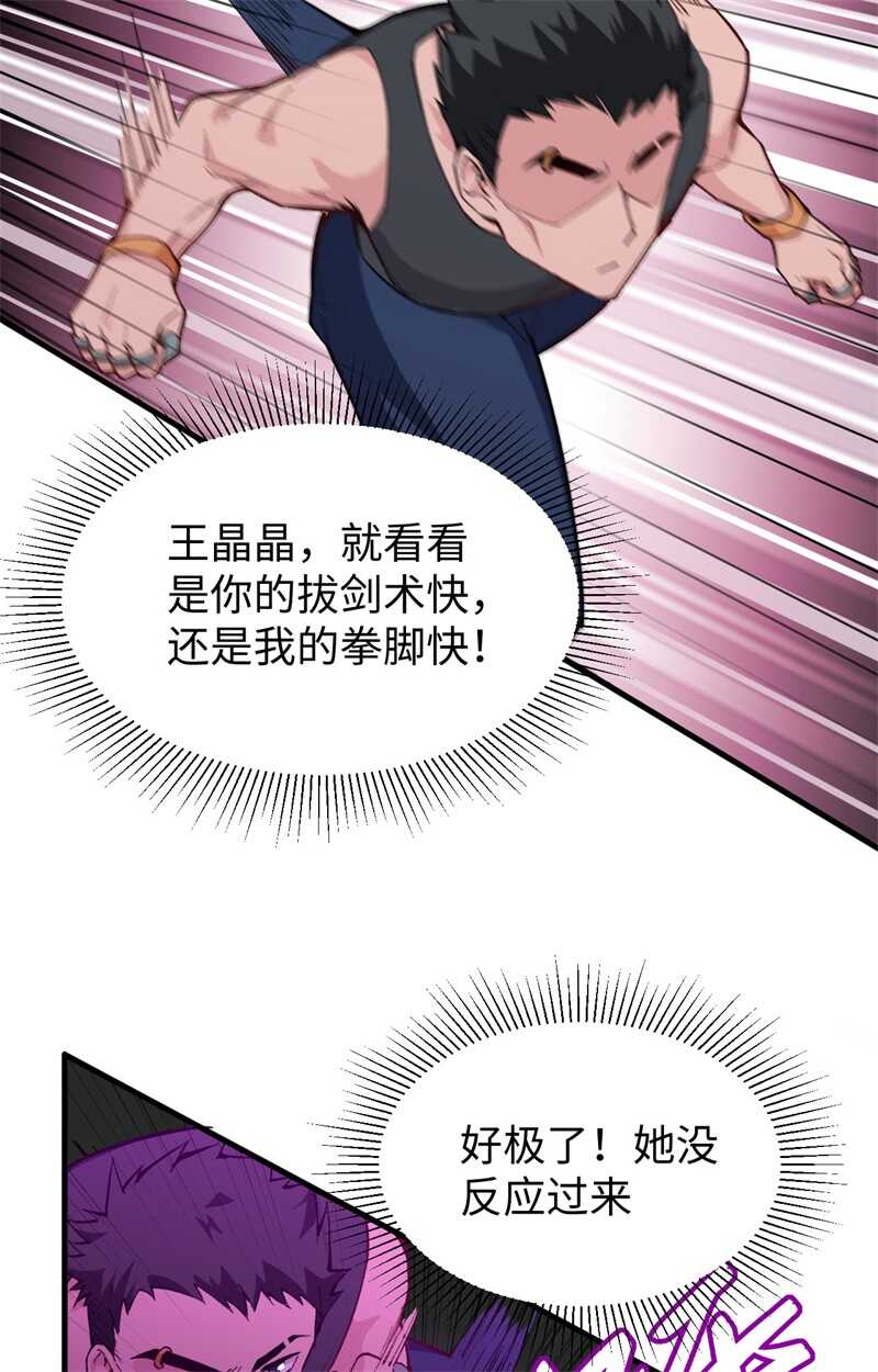 这个修士来自未来韩漫全集-049 小试牛刀无删减无遮挡章节图片 
