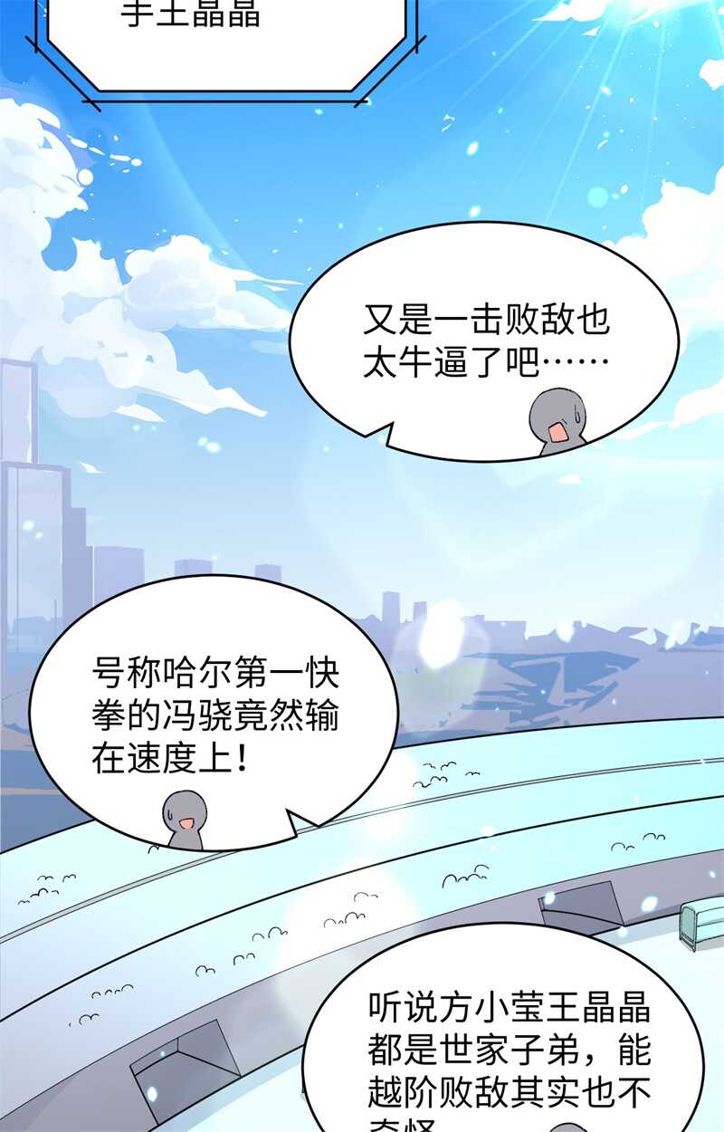 这个修士来自未来韩漫全集-049 小试牛刀无删减无遮挡章节图片 