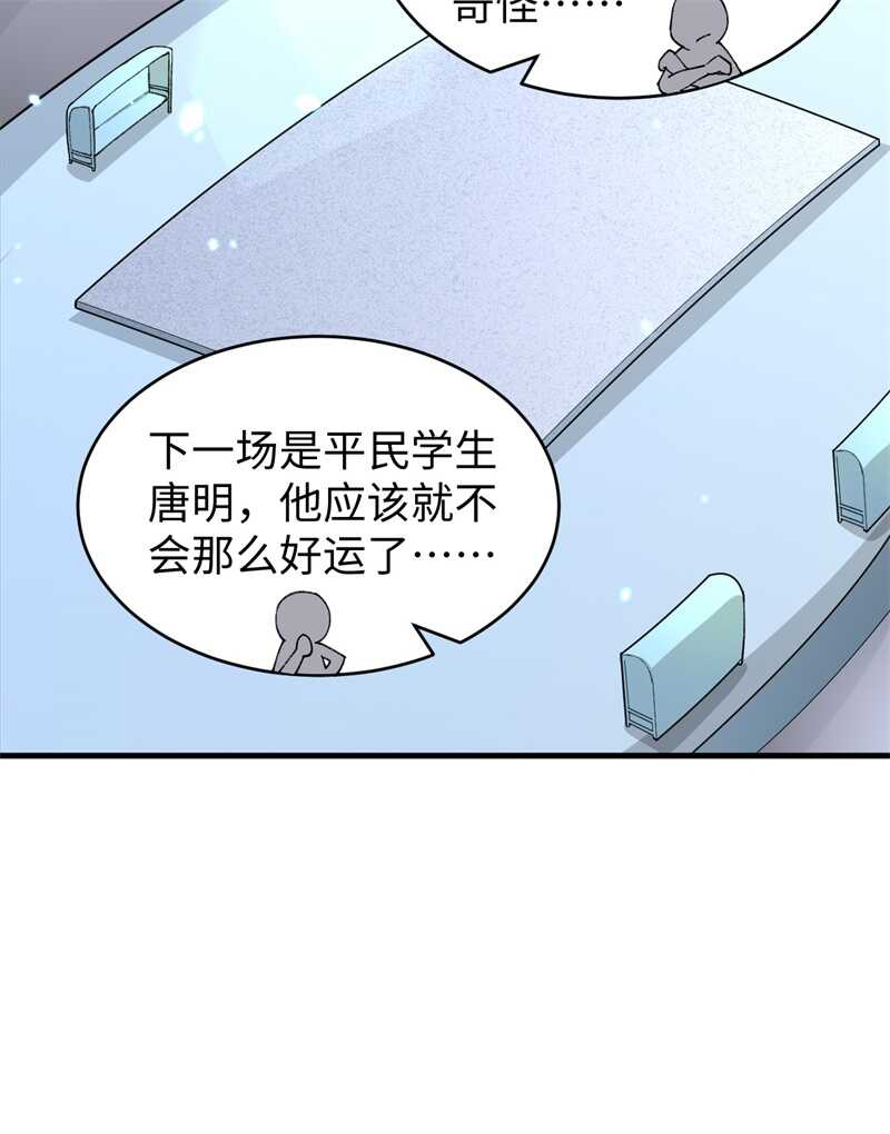 这个修士来自未来韩漫全集-049 小试牛刀无删减无遮挡章节图片 