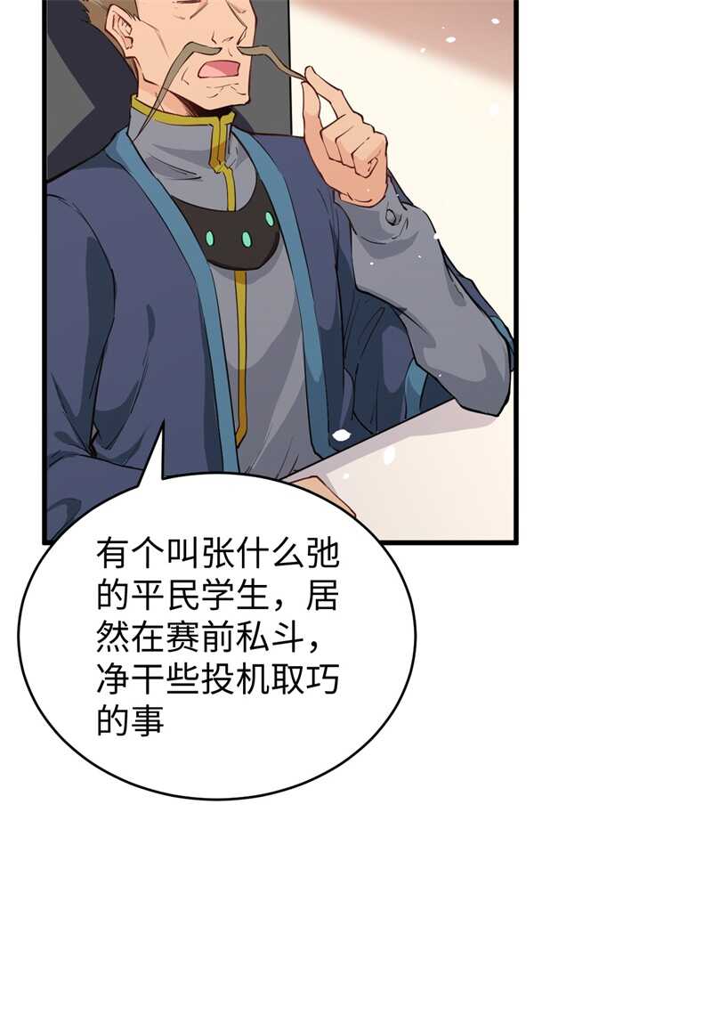 这个修士来自未来韩漫全集-049 小试牛刀无删减无遮挡章节图片 