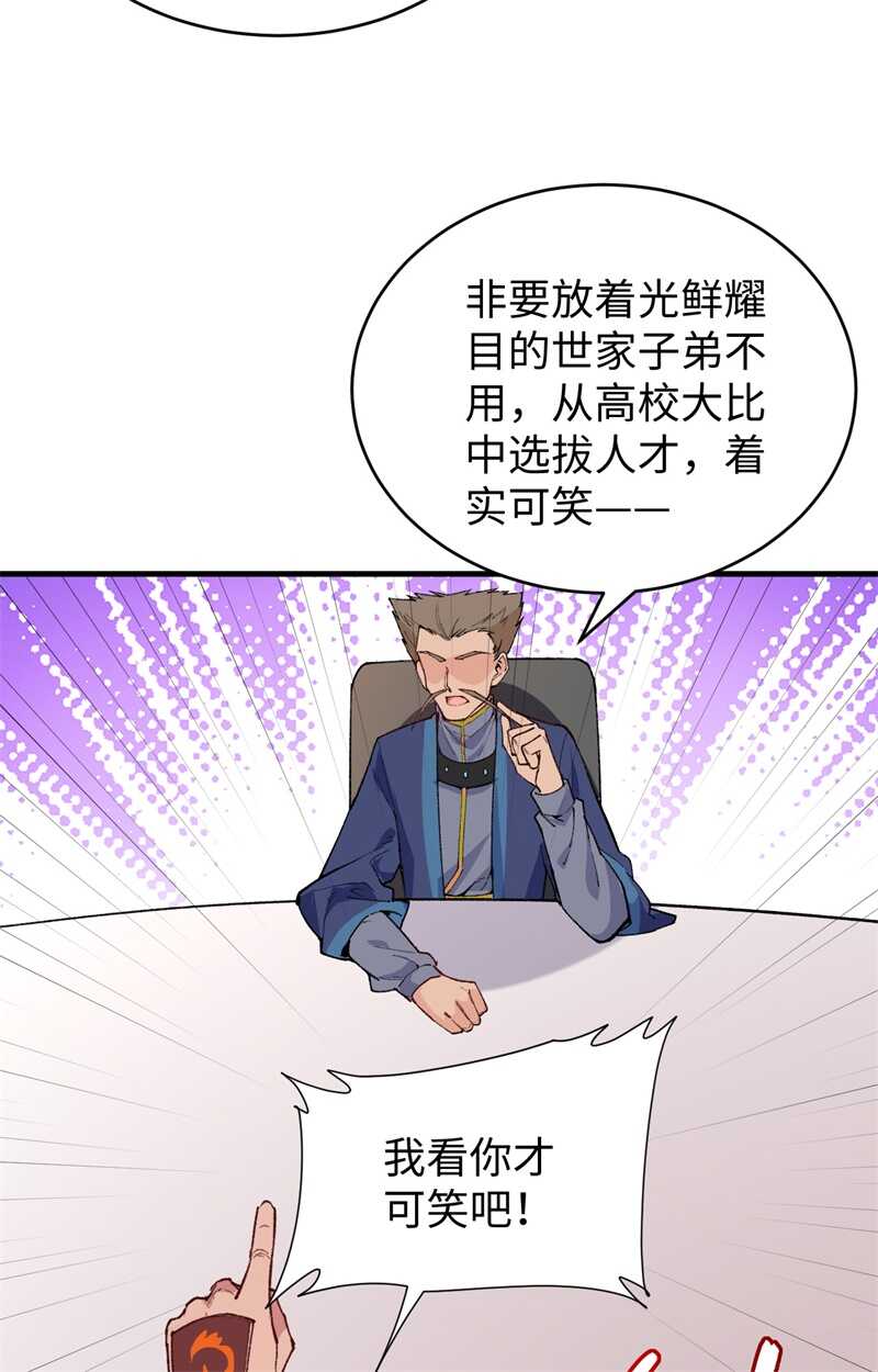 这个修士来自未来韩漫全集-049 小试牛刀无删减无遮挡章节图片 