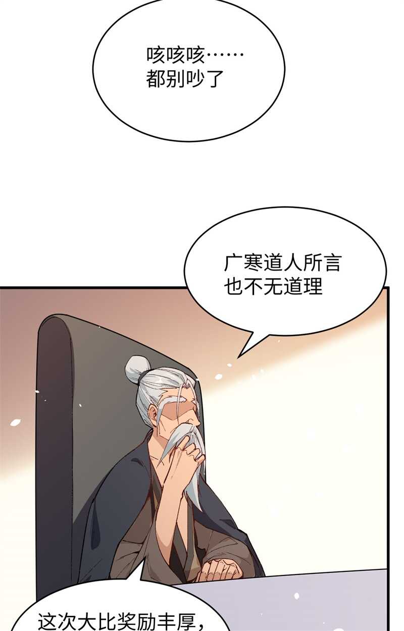 这个修士来自未来韩漫全集-049 小试牛刀无删减无遮挡章节图片 