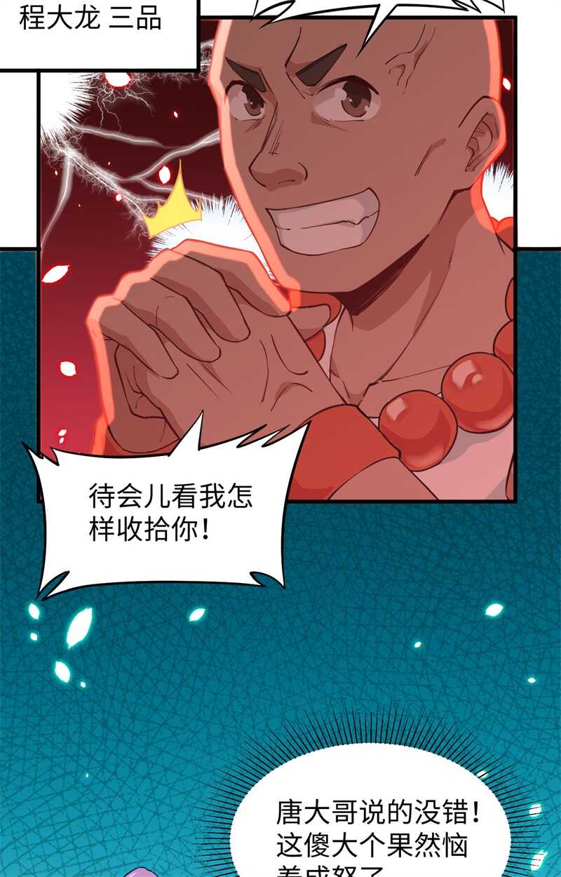 这个修士来自未来韩漫全集-049 小试牛刀无删减无遮挡章节图片 