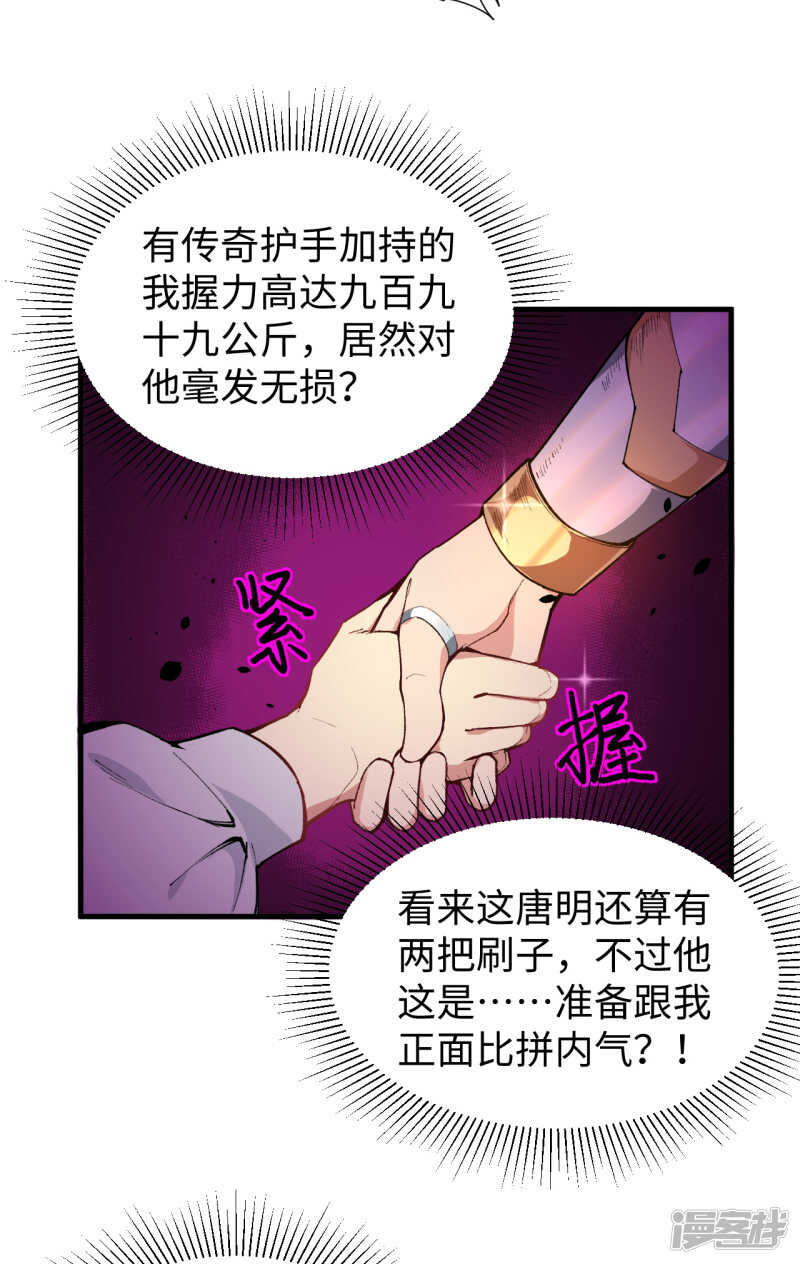 这个修士来自未来韩漫全集-050 内气比拼无删减无遮挡章节图片 
