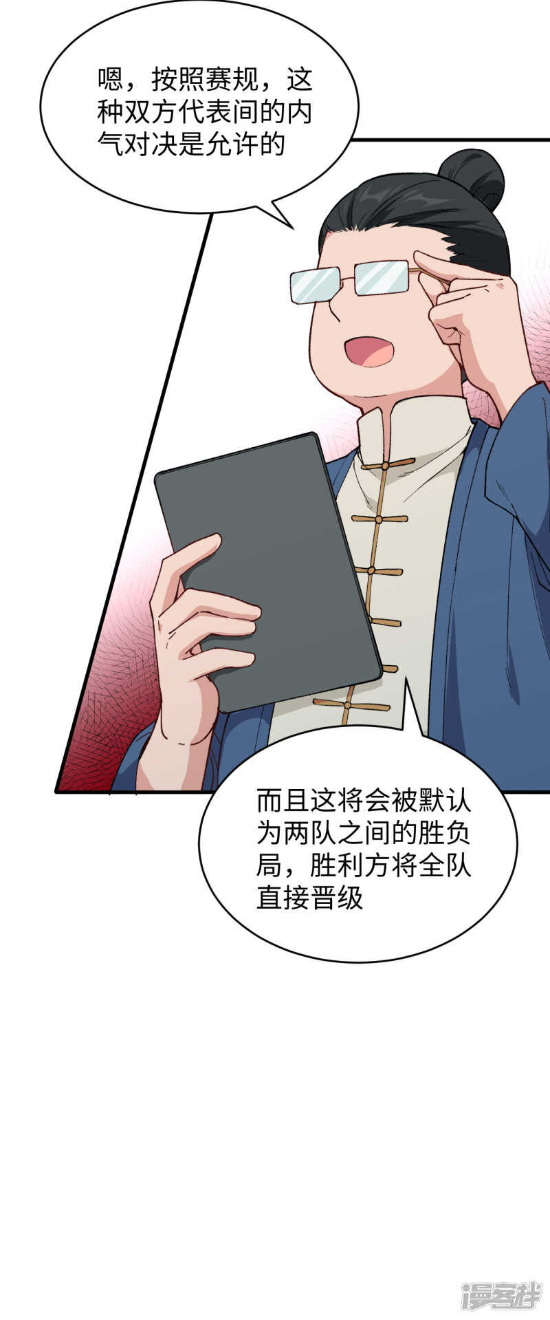 这个修士来自未来韩漫全集-050 内气比拼无删减无遮挡章节图片 