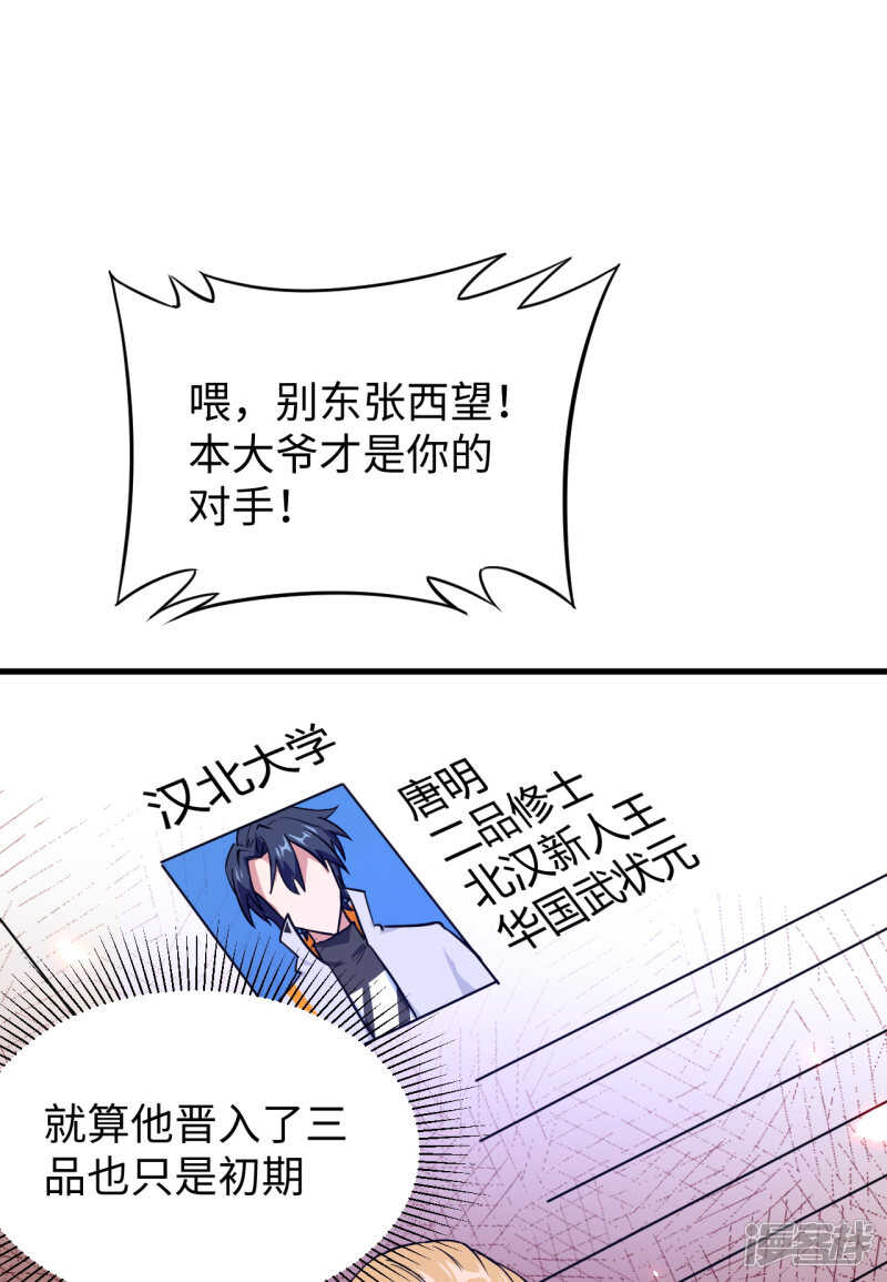 这个修士来自未来韩漫全集-050 内气比拼无删减无遮挡章节图片 