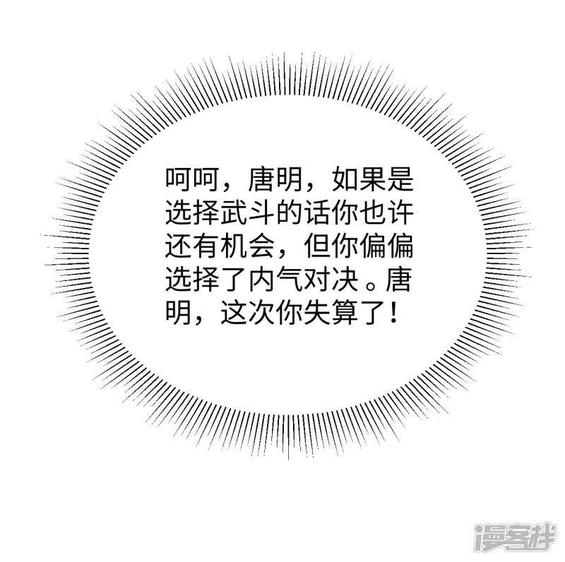 这个修士来自未来韩漫全集-050 内气比拼无删减无遮挡章节图片 
