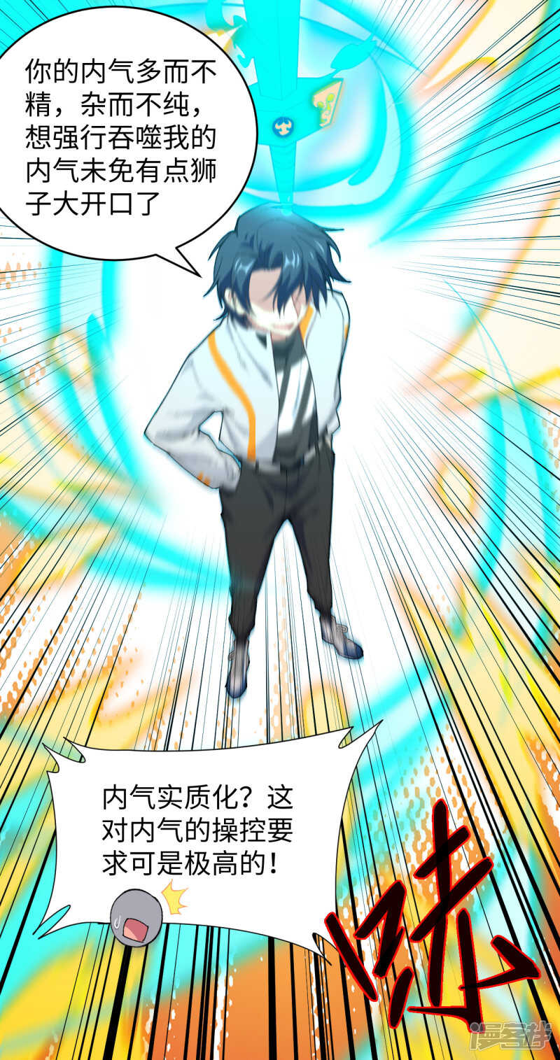 这个修士来自未来韩漫全集-050 内气比拼无删减无遮挡章节图片 