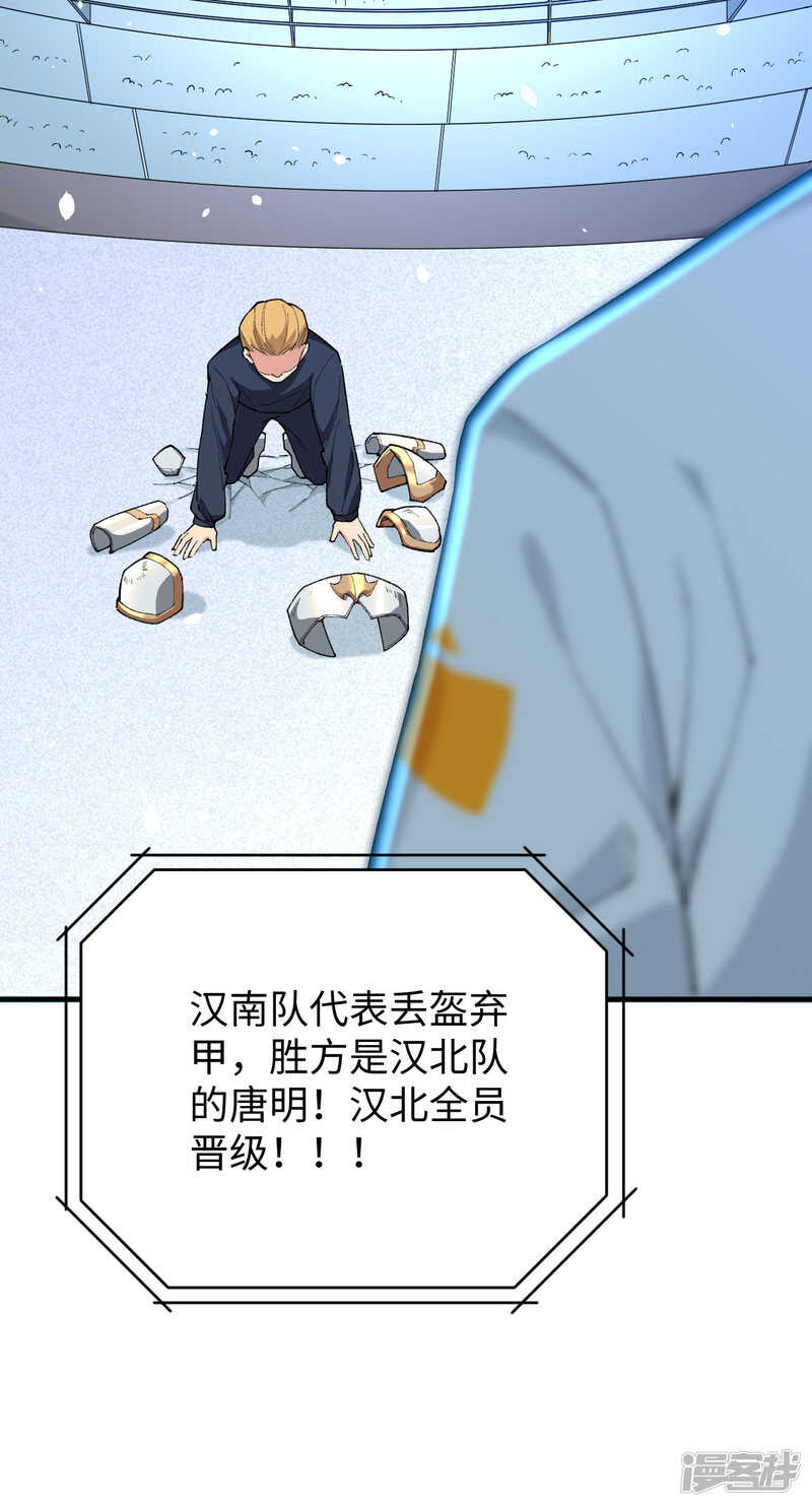 这个修士来自未来韩漫全集-050 内气比拼无删减无遮挡章节图片 
