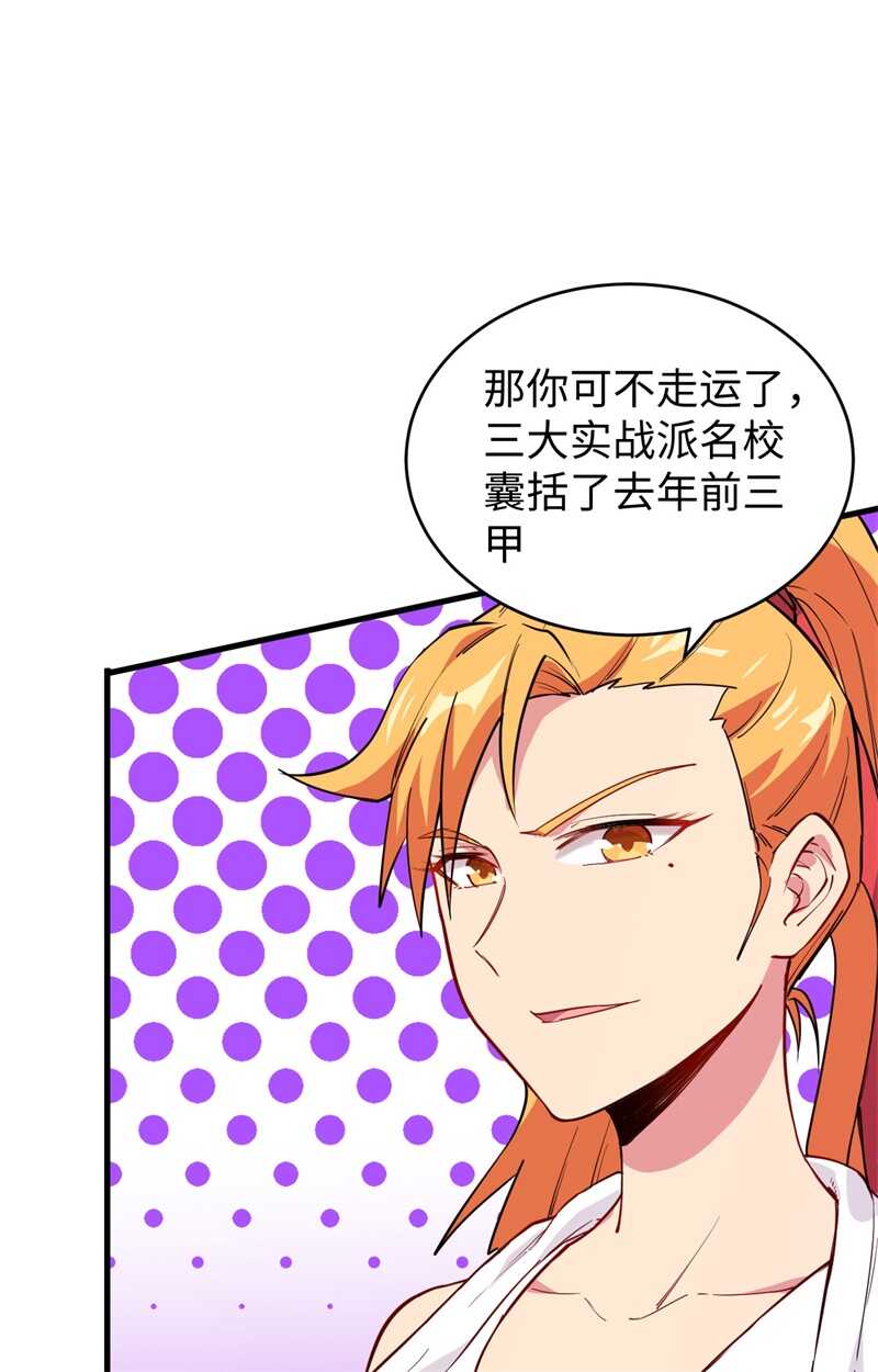 这个修士来自未来韩漫全集-051 突然袭击无删减无遮挡章节图片 