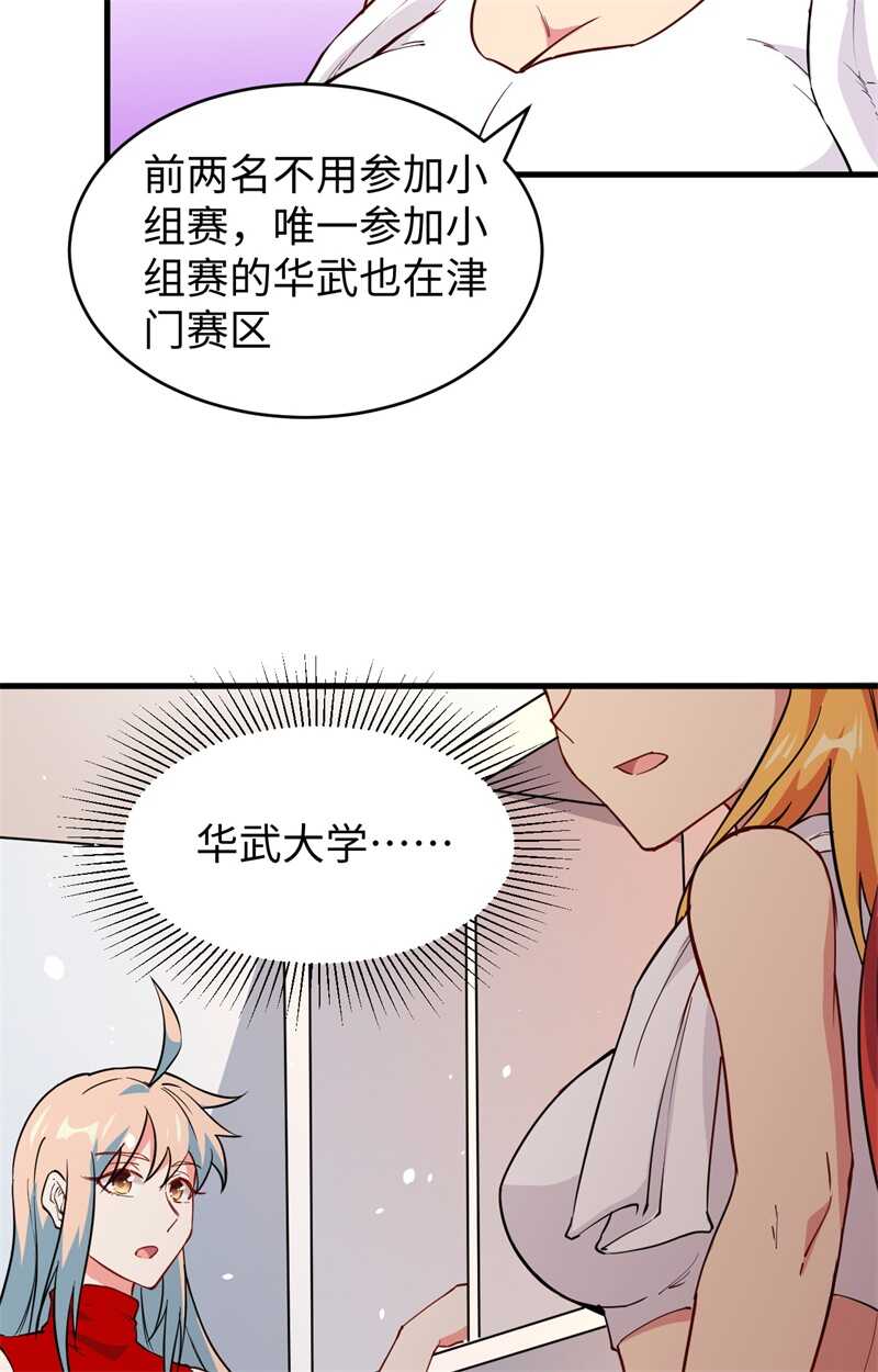 这个修士来自未来韩漫全集-051 突然袭击无删减无遮挡章节图片 