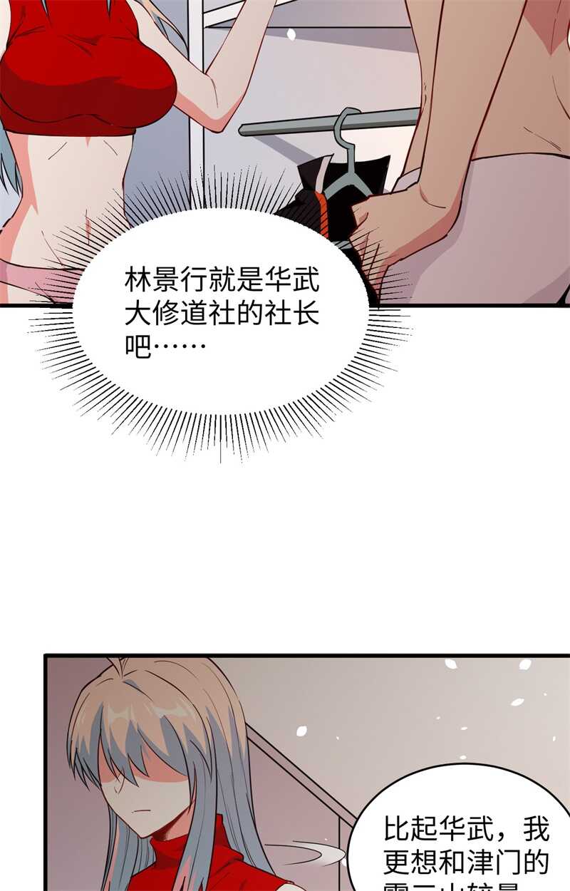 这个修士来自未来韩漫全集-051 突然袭击无删减无遮挡章节图片 