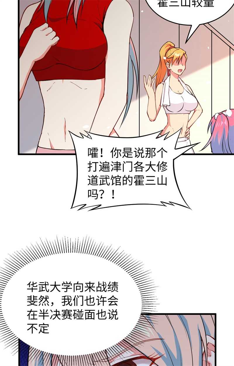 这个修士来自未来韩漫全集-051 突然袭击无删减无遮挡章节图片 