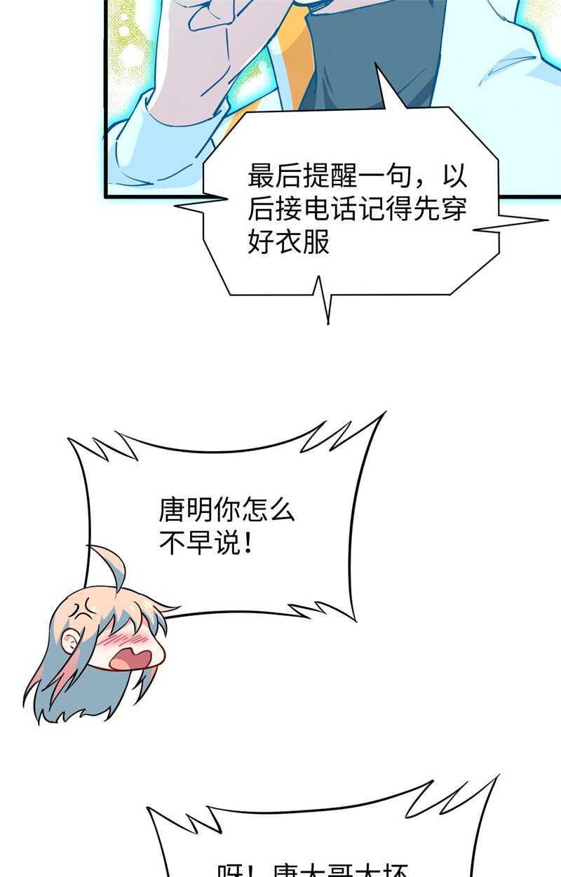 这个修士来自未来韩漫全集-051 突然袭击无删减无遮挡章节图片 